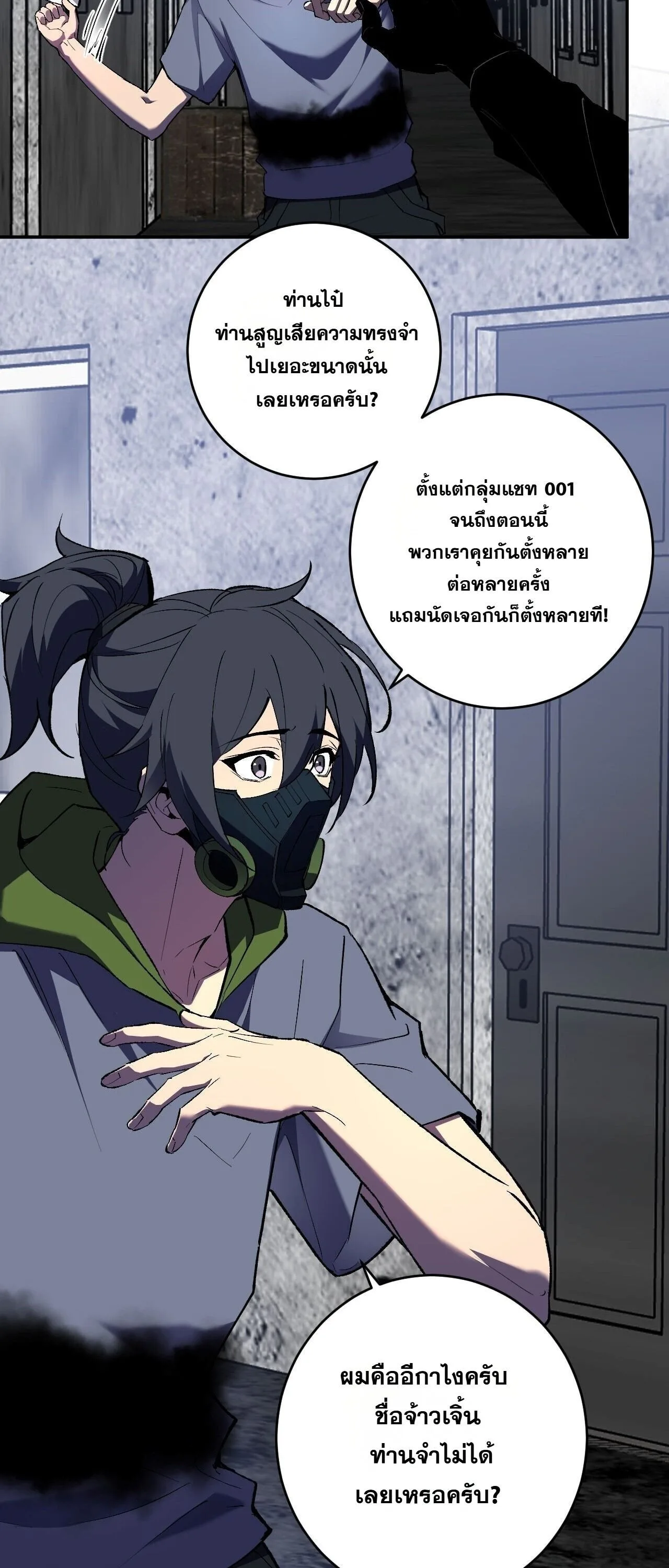 Doomsday for all: Me! Virus Monarch จักรพรรดิไวรัสแรงค์ SSS ตอนที่ 93 หน้า 10