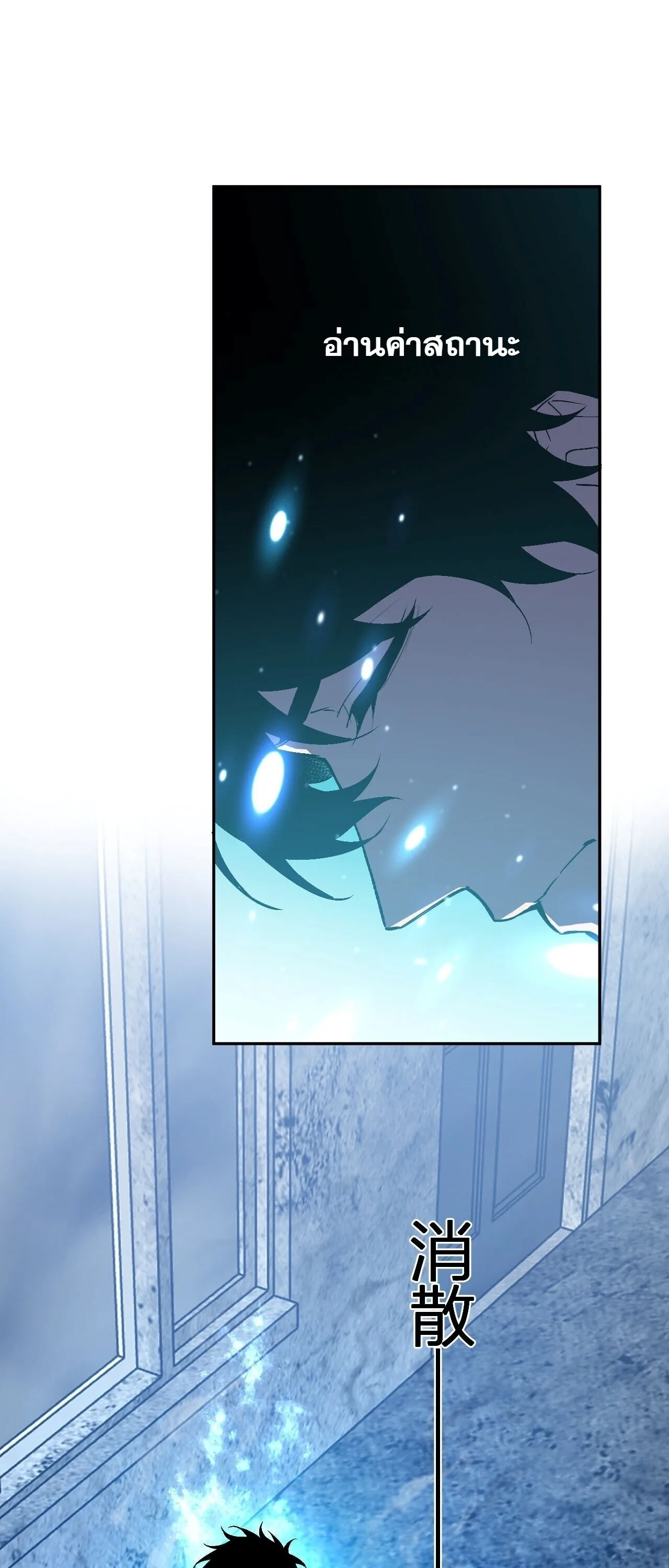 Doomsday for all: Me! Virus Monarch จักรพรรดิไวรัสแรงค์ SSS ตอนที่ 93 หน้า 16