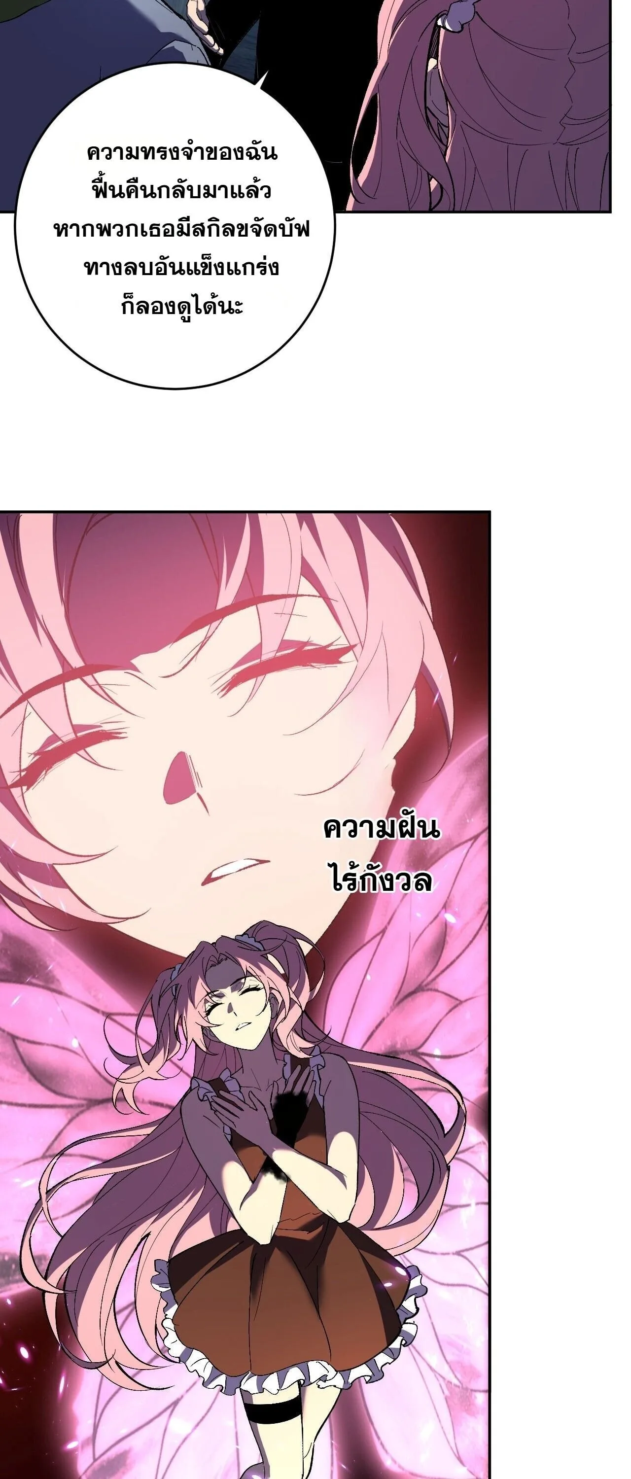 Doomsday for all: Me! Virus Monarch จักรพรรดิไวรัสแรงค์ SSS ตอนที่ 93 หน้า 18