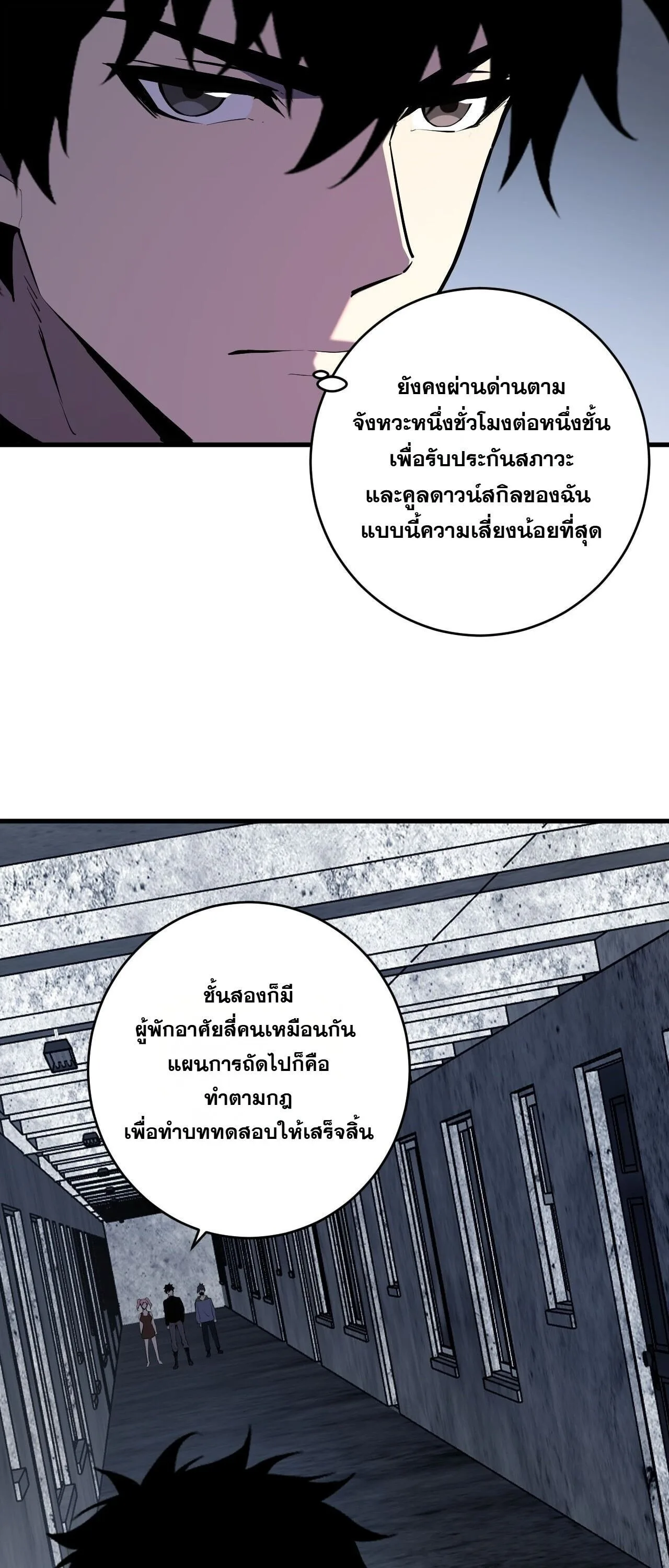 Doomsday for all: Me! Virus Monarch จักรพรรดิไวรัสแรงค์ SSS ตอนที่ 93 หน้า 24