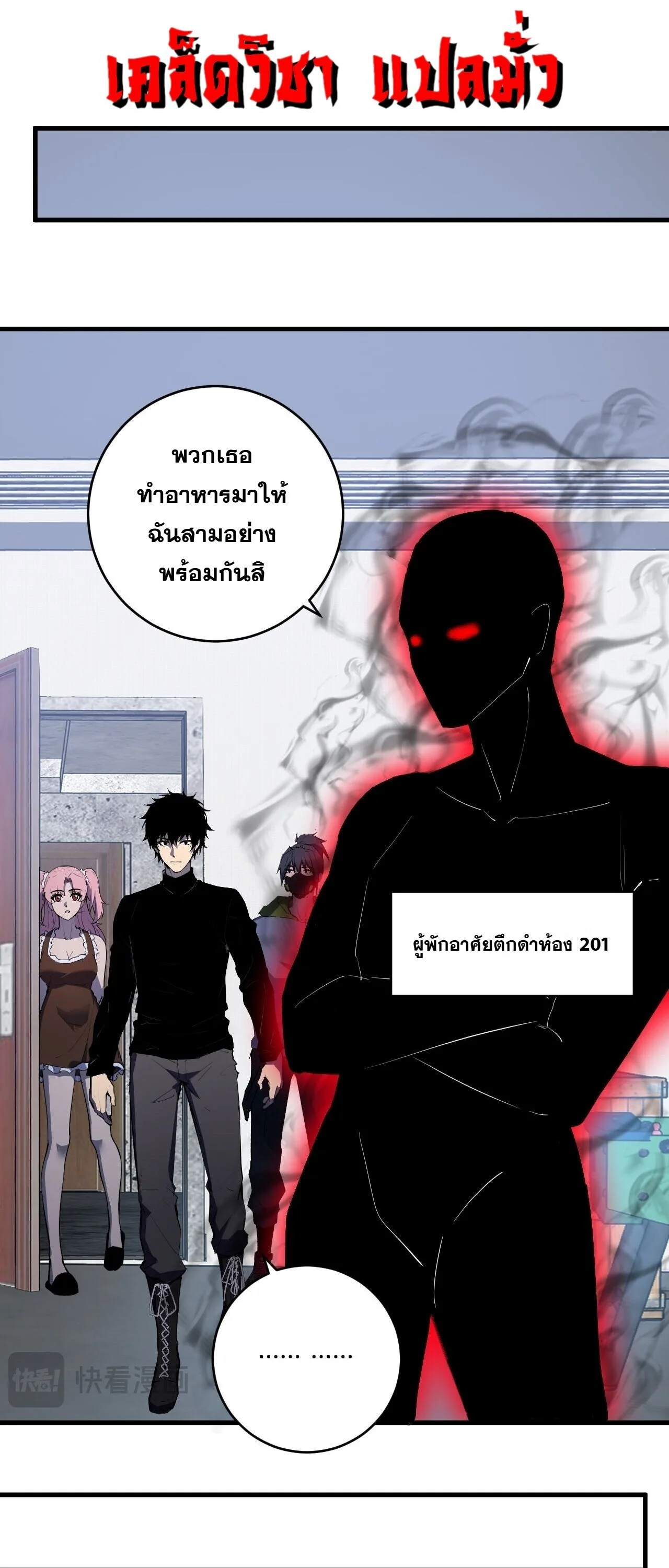 Doomsday for all: Me! Virus Monarch จักรพรรดิไวรัสแรงค์ SSS ตอนที่ 93 หน้า 26