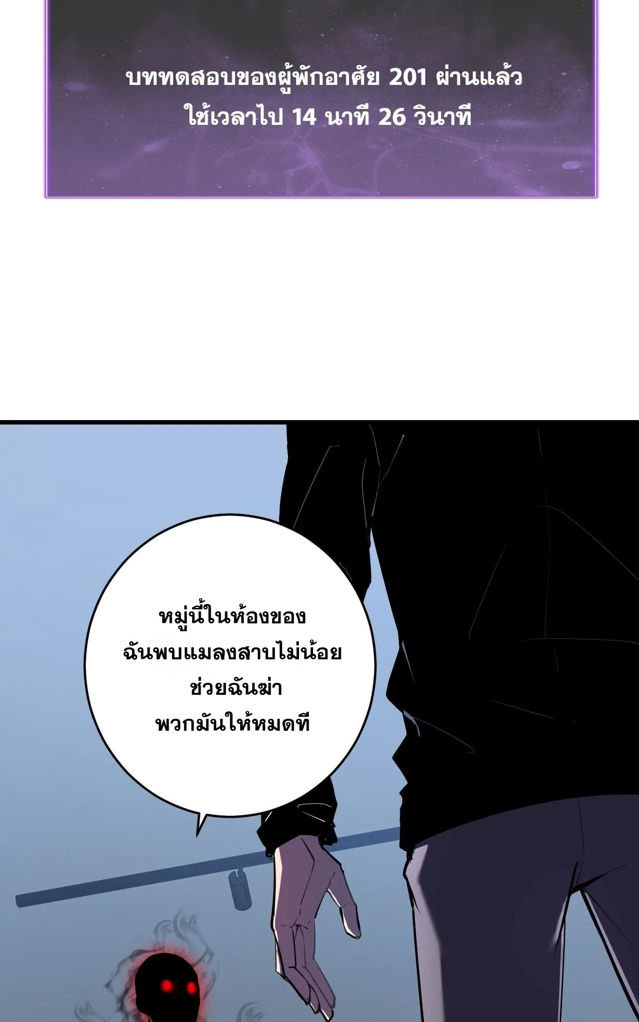 Doomsday for all: Me! Virus Monarch จักรพรรดิไวรัสแรงค์ SSS ตอนที่ 93 หน้า 29