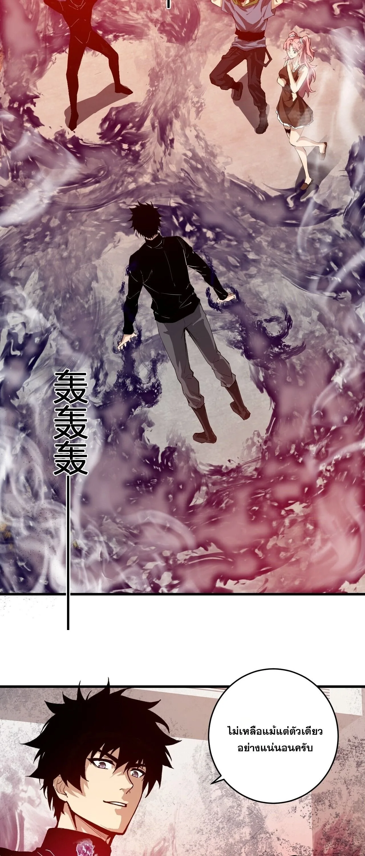 Doomsday for all: Me! Virus Monarch จักรพรรดิไวรัสแรงค์ SSS ตอนที่ 93 หน้า 31