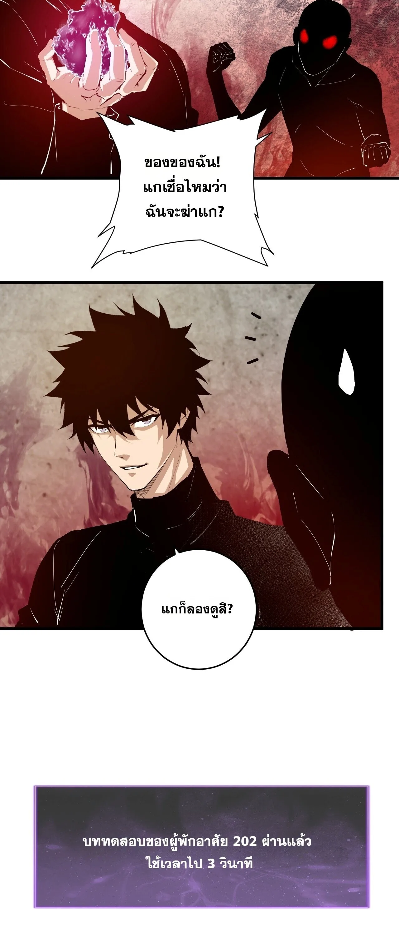 Doomsday for all: Me! Virus Monarch จักรพรรดิไวรัสแรงค์ SSS ตอนที่ 93 หน้า 32