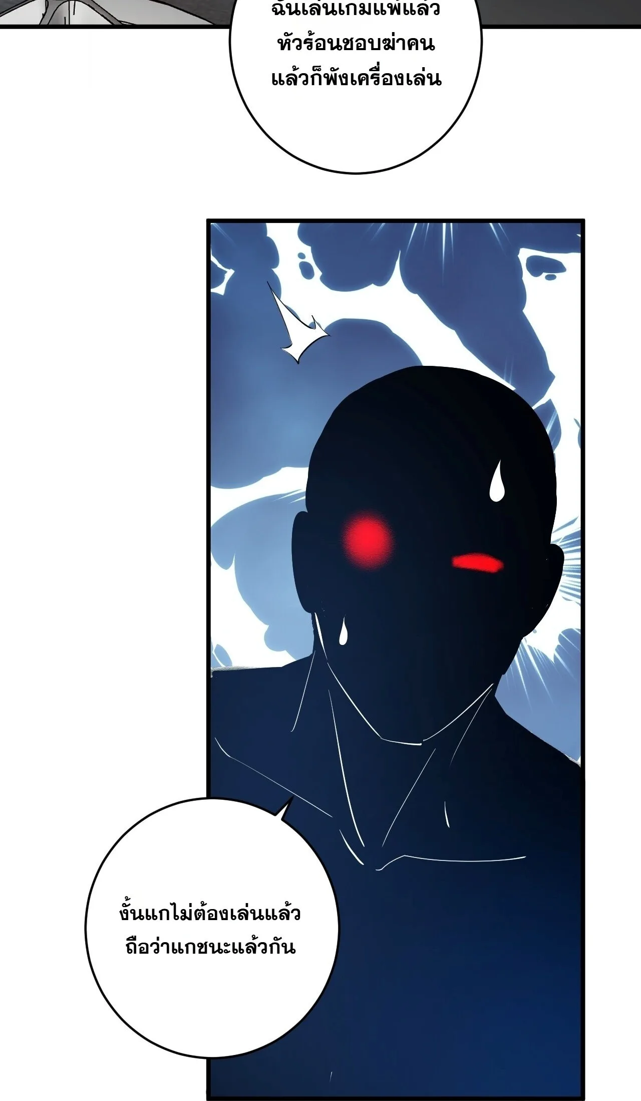 Doomsday for all: Me! Virus Monarch จักรพรรดิไวรัสแรงค์ SSS ตอนที่ 93 หน้า 36