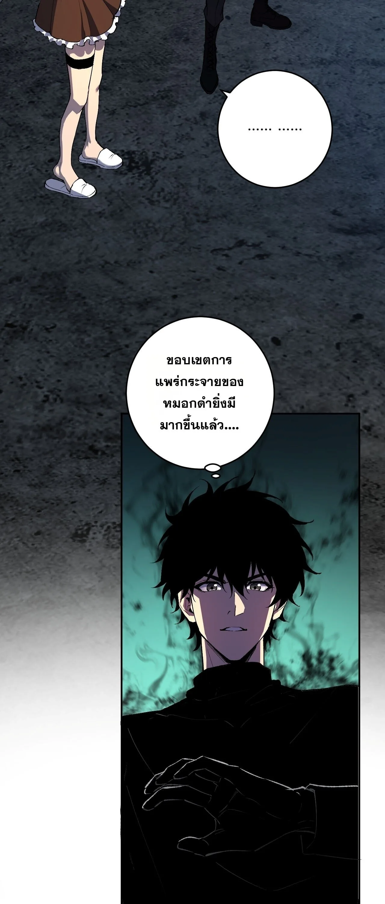 Doomsday for all: Me! Virus Monarch จักรพรรดิไวรัสแรงค์ SSS ตอนที่ 93 หน้า 4