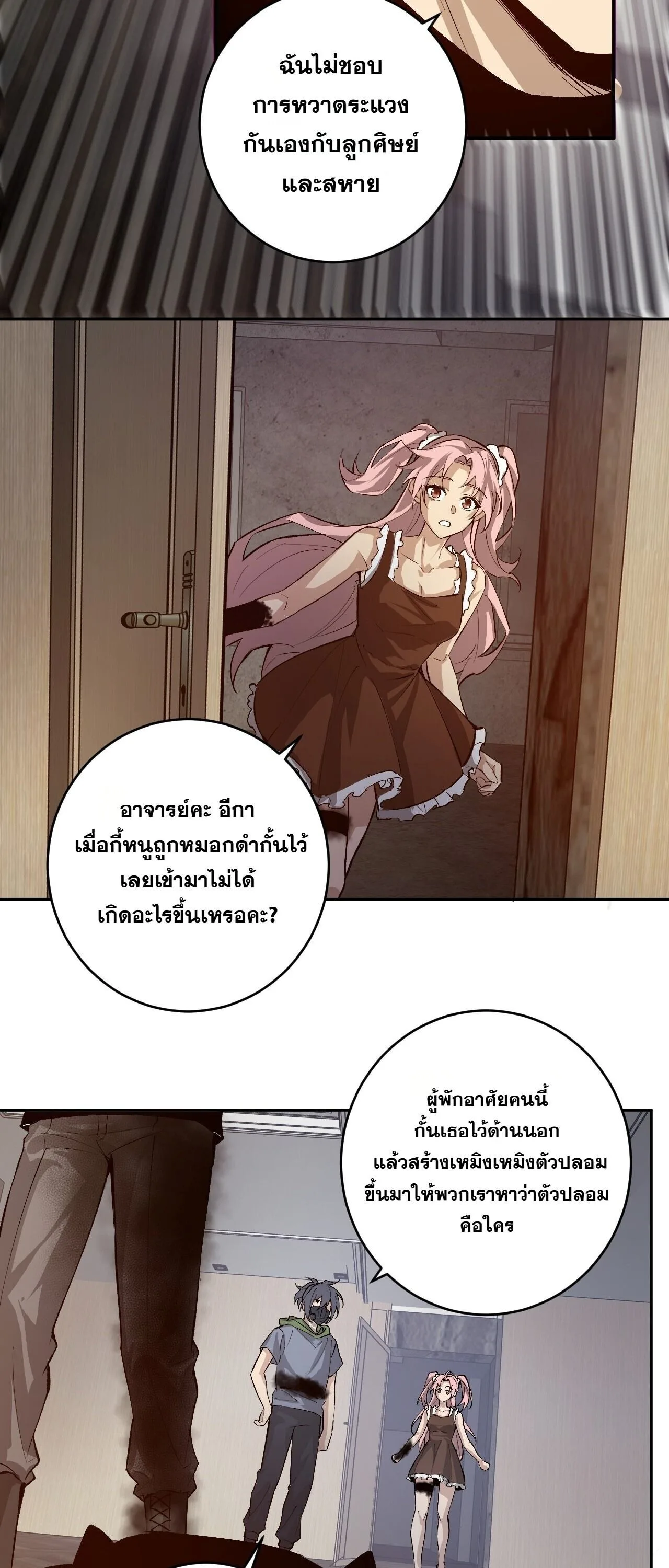 Doomsday for all: Me! Virus Monarch จักรพรรดิไวรัสแรงค์ SSS ตอนที่ 93 หน้า 40