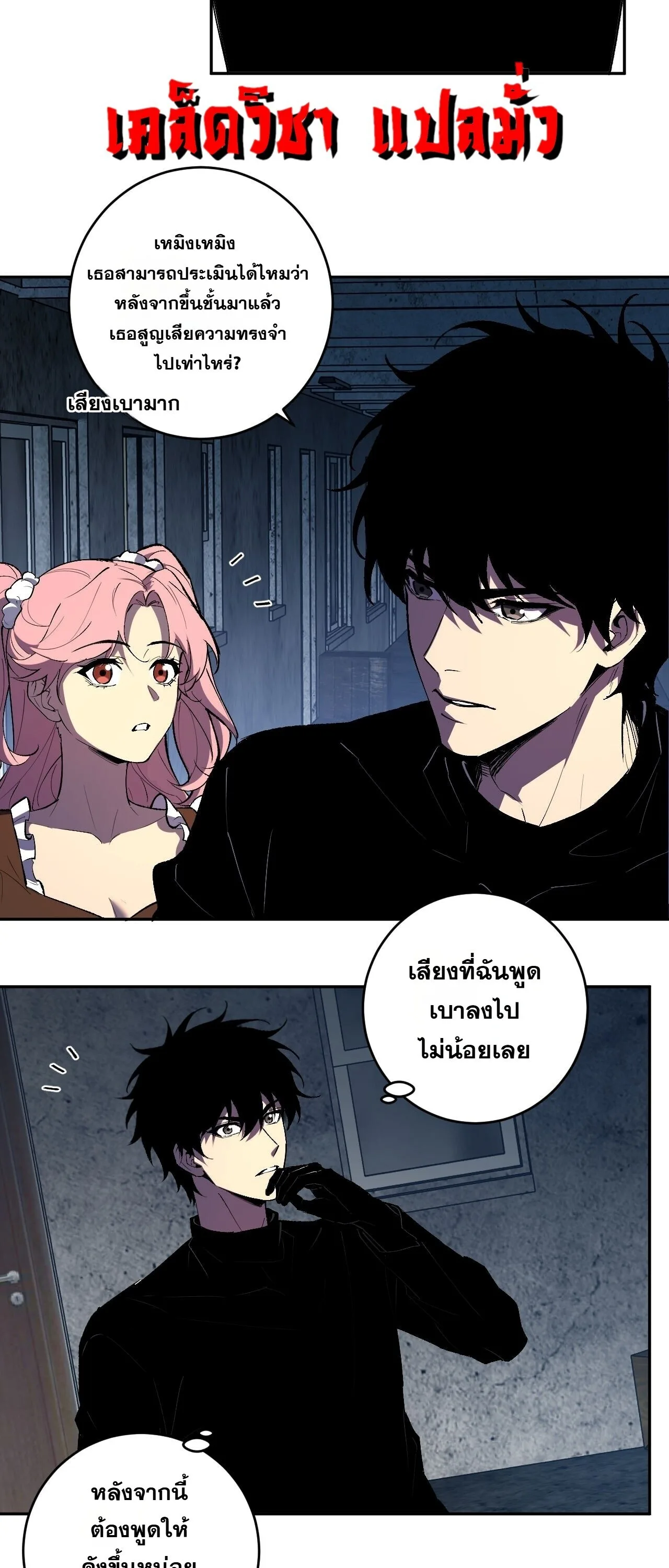 Doomsday for all: Me! Virus Monarch จักรพรรดิไวรัสแรงค์ SSS ตอนที่ 93 หน้า 5