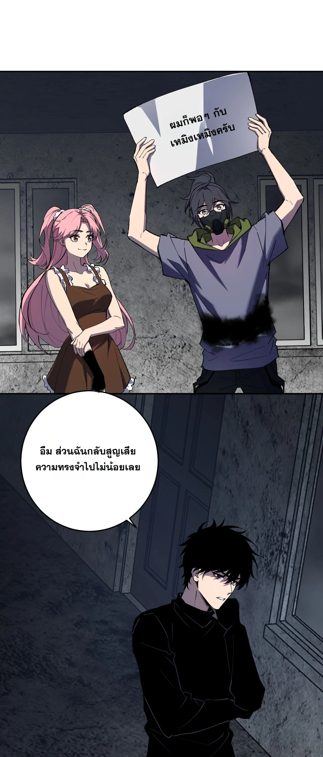 Doomsday for all: Me! Virus Monarch จักรพรรดิไวรัสแรงค์ SSS ตอนที่ 93 หน้า 7