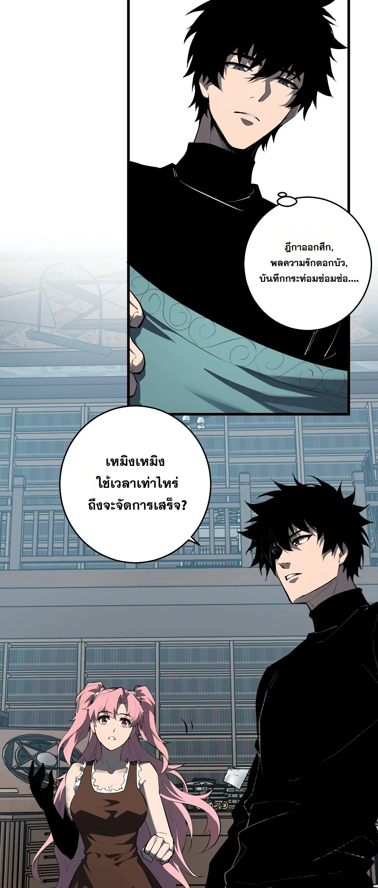 Doomsday for all: Me! Virus Monarch จักรพรรดิไวรัสแรงค์ SSS ตอนที่ 94 หน้า 11