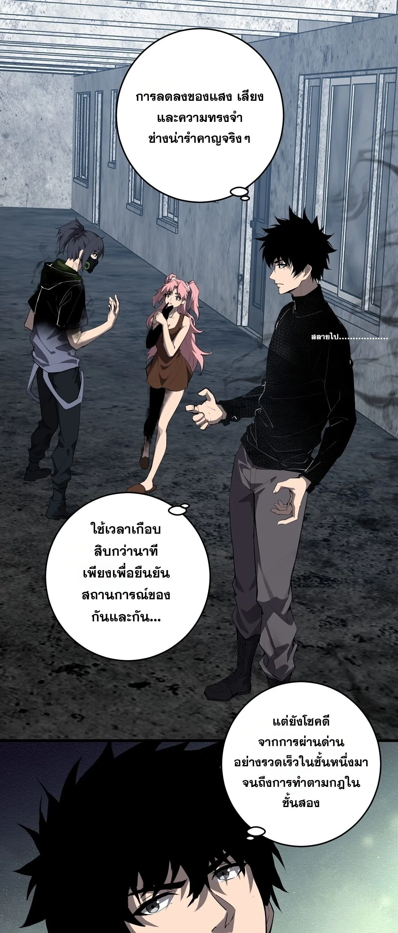 Doomsday for all: Me! Virus Monarch จักรพรรดิไวรัสแรงค์ SSS ตอนที่ 94 หน้า 2