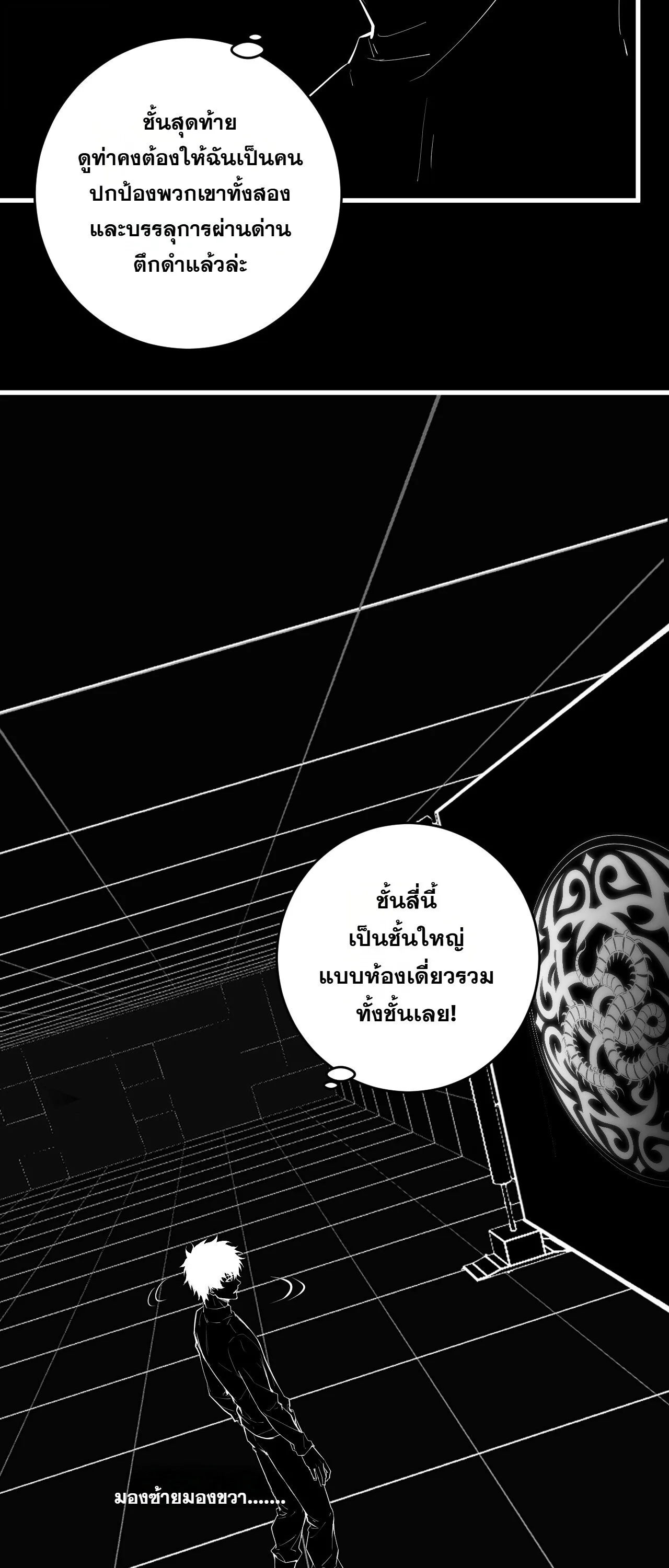 Doomsday for all: Me! Virus Monarch จักรพรรดิไวรัสแรงค์ SSS ตอนที่ 94 หน้า 20