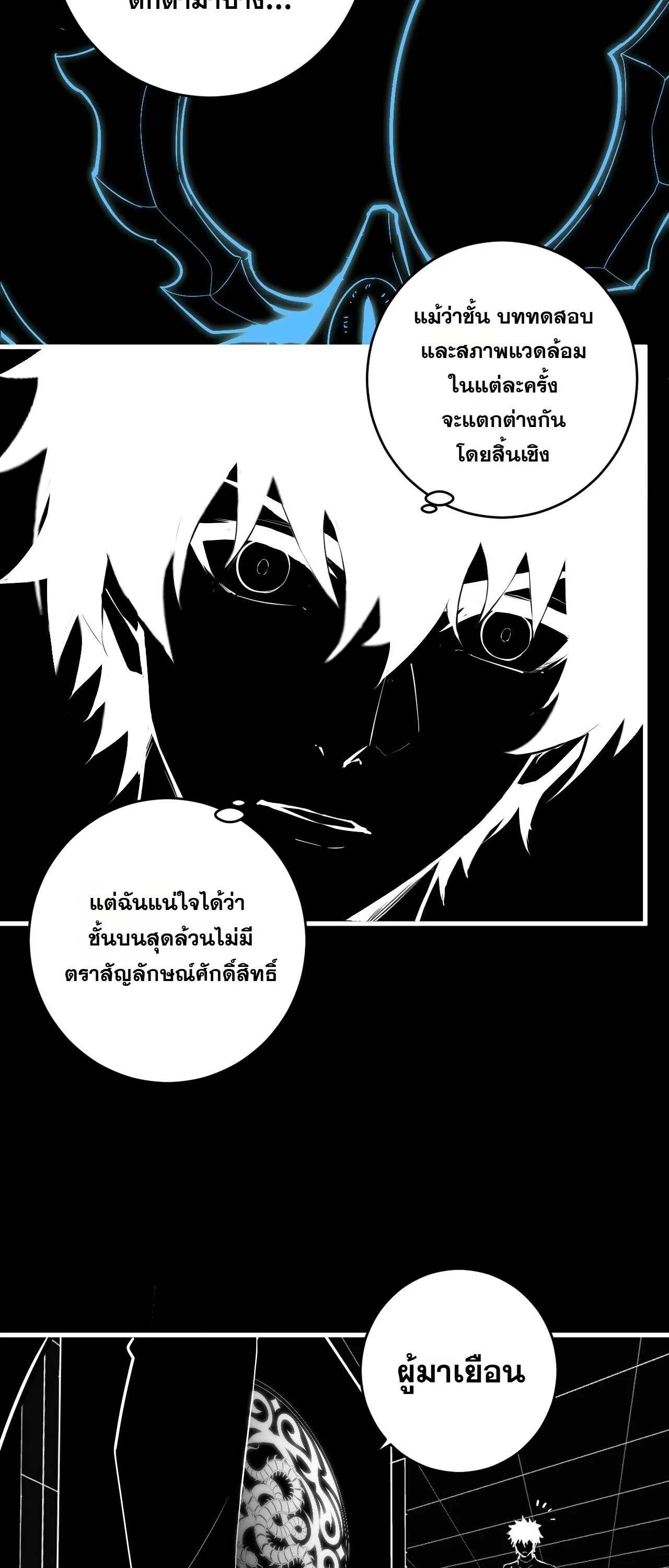 Doomsday for all: Me! Virus Monarch จักรพรรดิไวรัสแรงค์ SSS ตอนที่ 94 หน้า 24