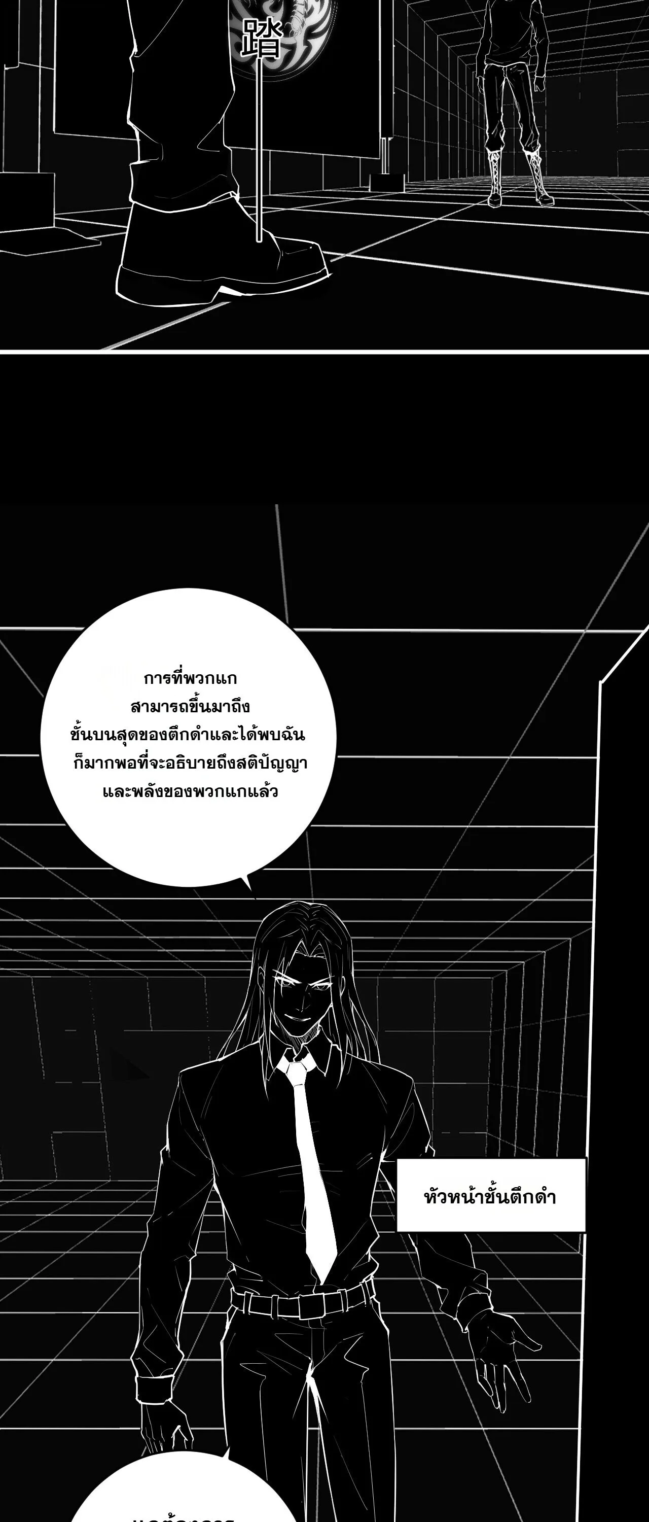 Doomsday for all: Me! Virus Monarch จักรพรรดิไวรัสแรงค์ SSS ตอนที่ 94 หน้า 25