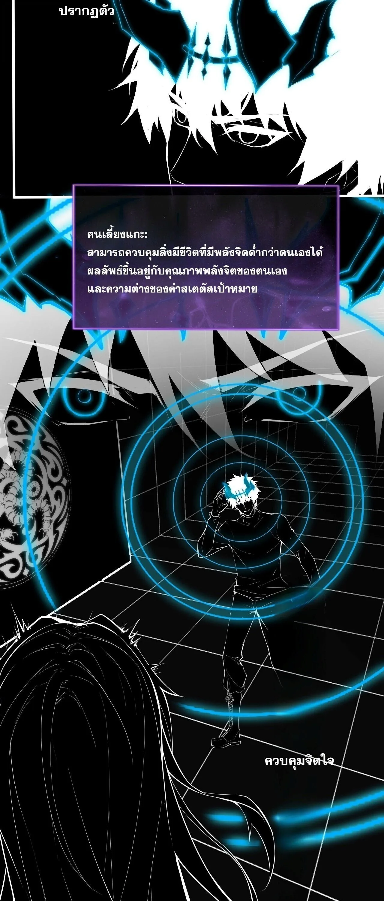 Doomsday for all: Me! Virus Monarch จักรพรรดิไวรัสแรงค์ SSS ตอนที่ 94 หน้า 28