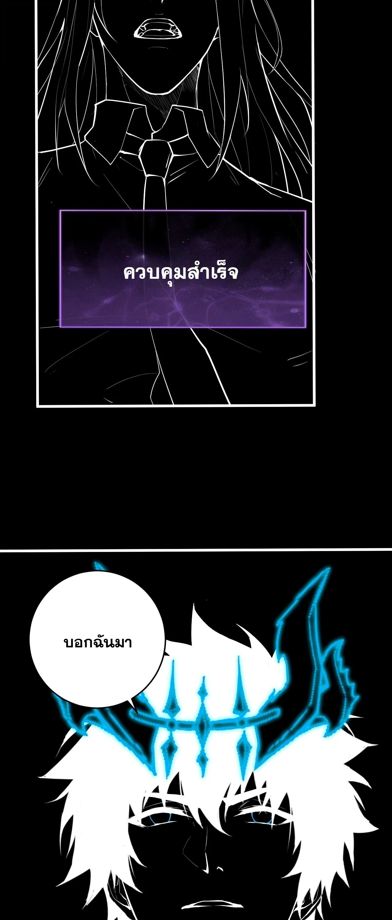 Doomsday for all: Me! Virus Monarch จักรพรรดิไวรัสแรงค์ SSS ตอนที่ 94 หน้า 30