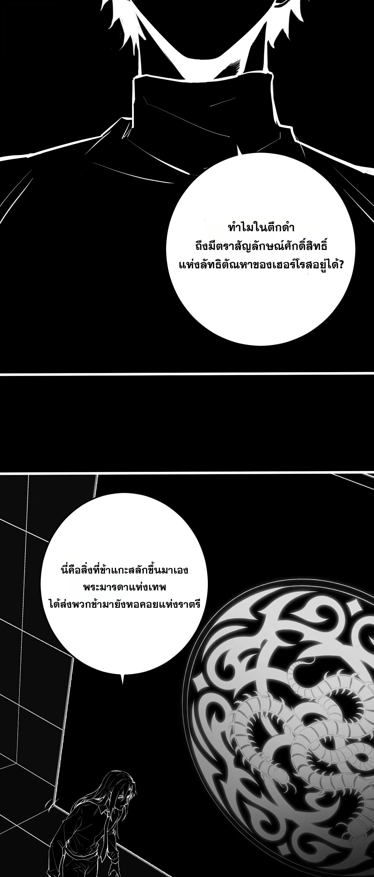 Doomsday for all: Me! Virus Monarch จักรพรรดิไวรัสแรงค์ SSS ตอนที่ 94 หน้า 31