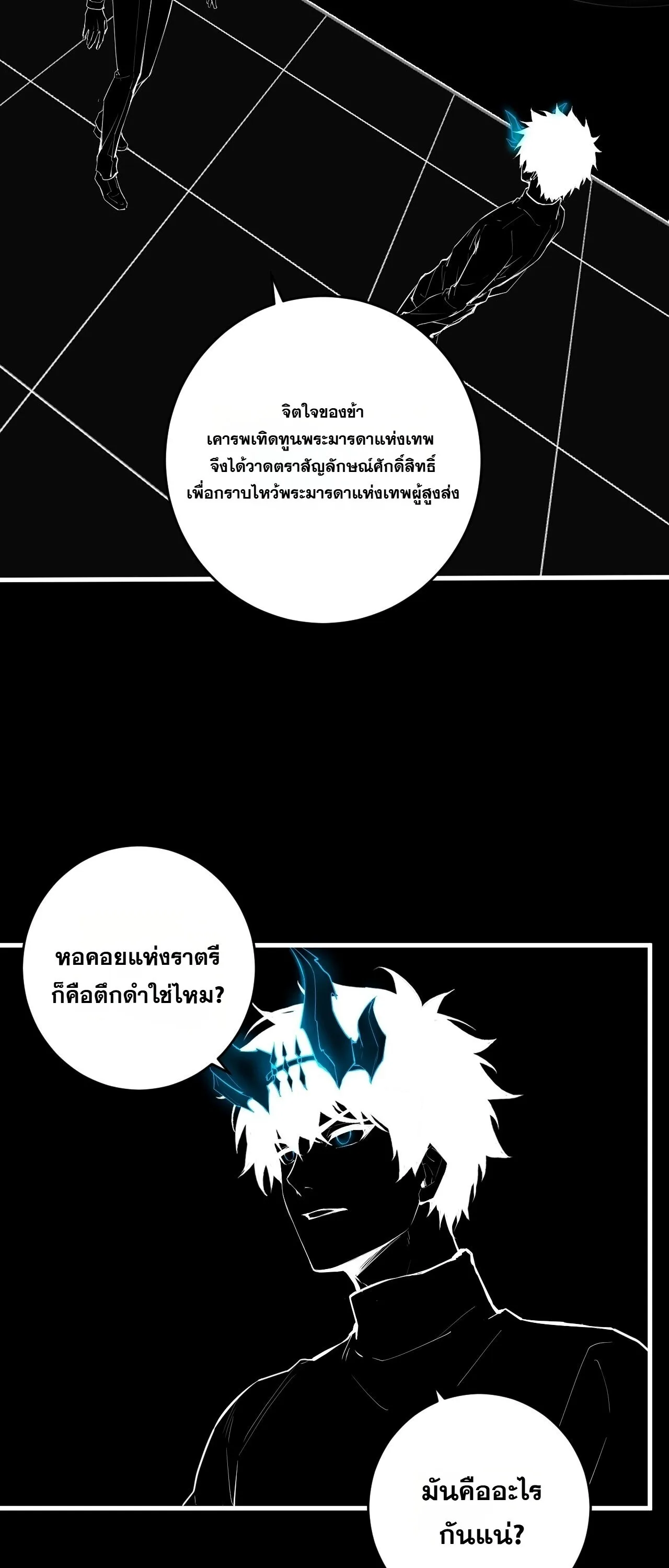 Doomsday for all: Me! Virus Monarch จักรพรรดิไวรัสแรงค์ SSS ตอนที่ 94 หน้า 32