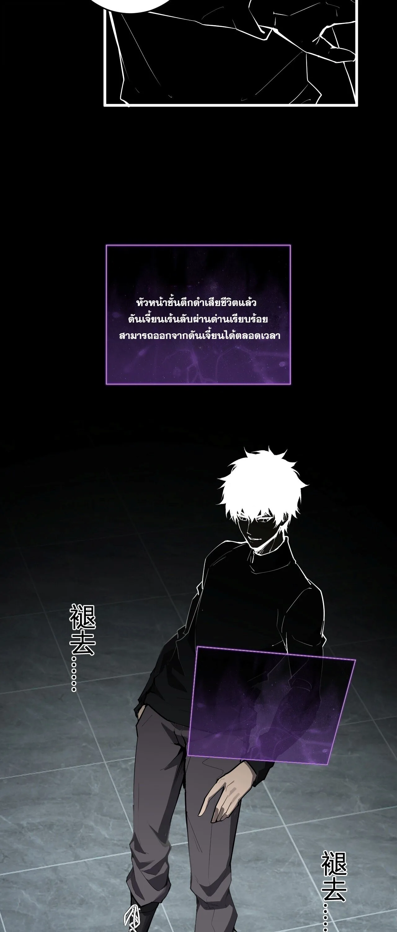 Doomsday for all: Me! Virus Monarch จักรพรรดิไวรัสแรงค์ SSS ตอนที่ 94 หน้า 35