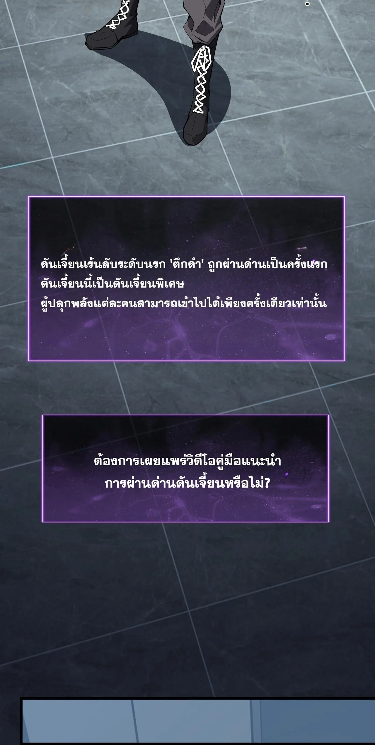 Doomsday for all: Me! Virus Monarch จักรพรรดิไวรัสแรงค์ SSS ตอนที่ 94 หน้า 36