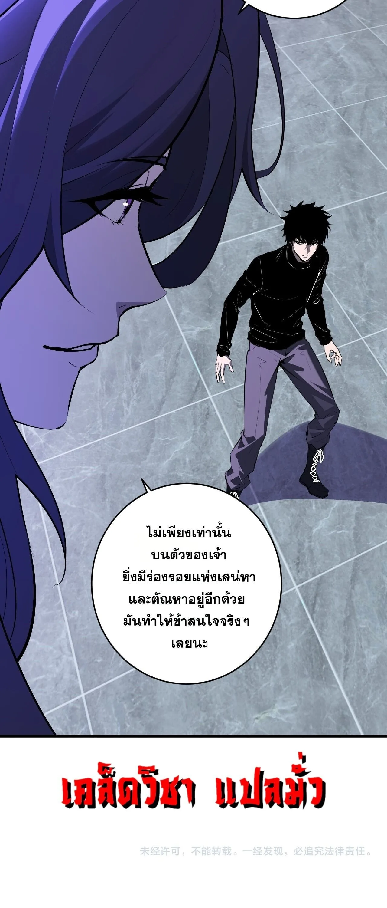 Doomsday for all: Me! Virus Monarch จักรพรรดิไวรัสแรงค์ SSS ตอนที่ 94 หน้า 45