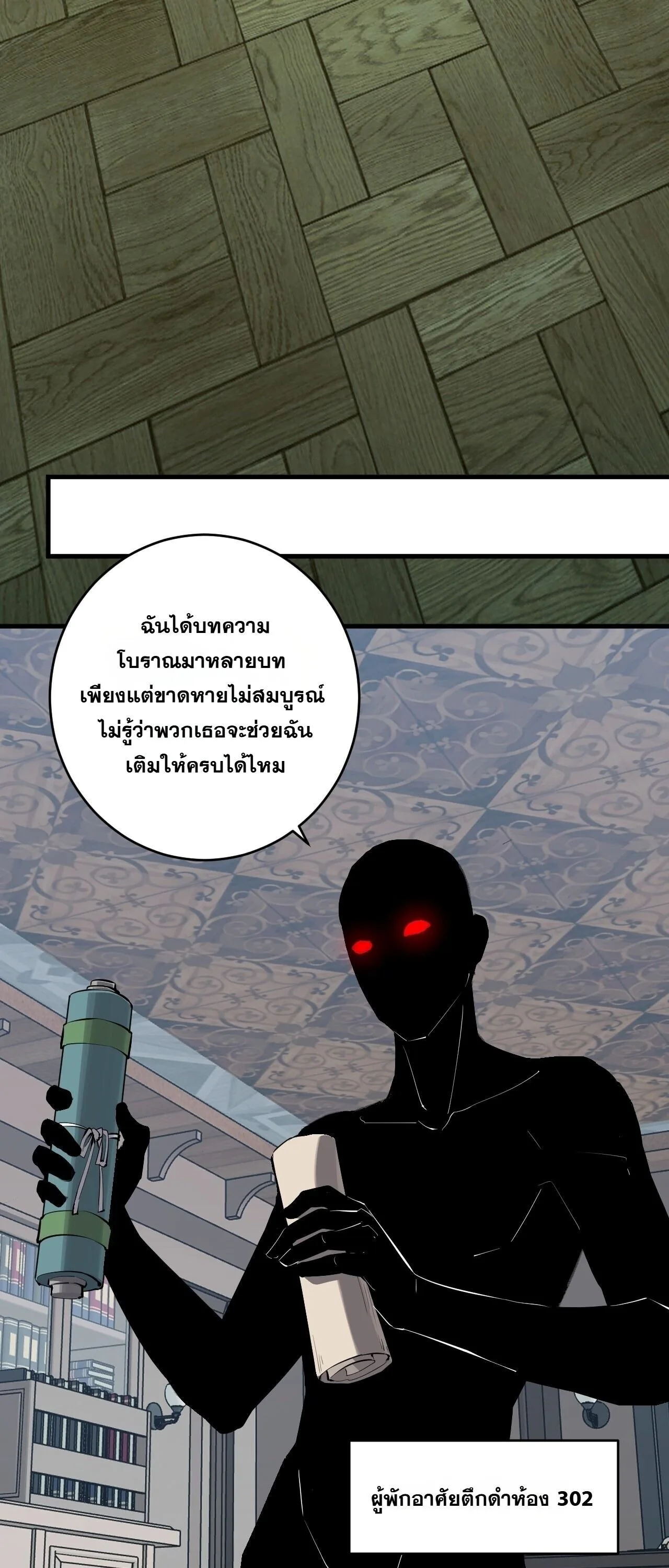 Doomsday for all: Me! Virus Monarch จักรพรรดิไวรัสแรงค์ SSS ตอนที่ 94 หน้า 9