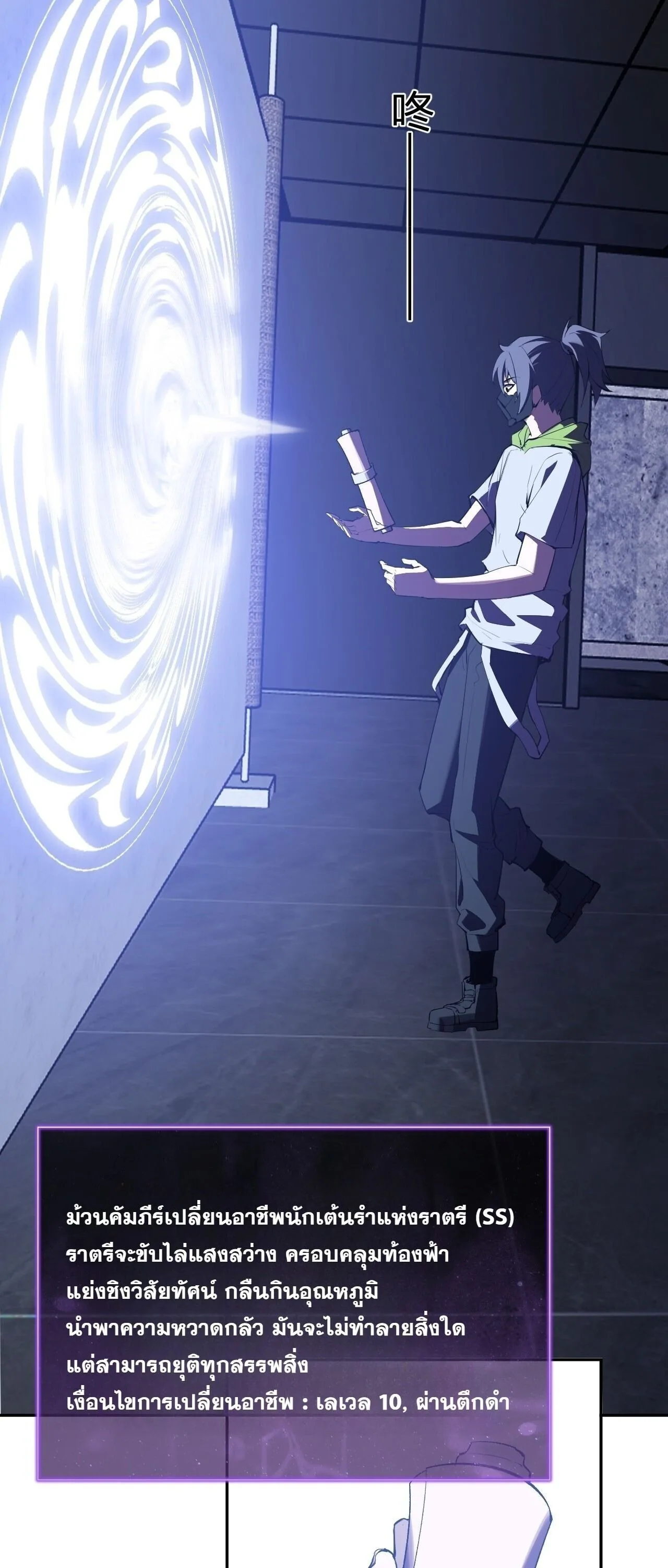 Doomsday for all: Me! Virus Monarch จักรพรรดิไวรัสแรงค์ SSS ตอนที่ 95 หน้า 10