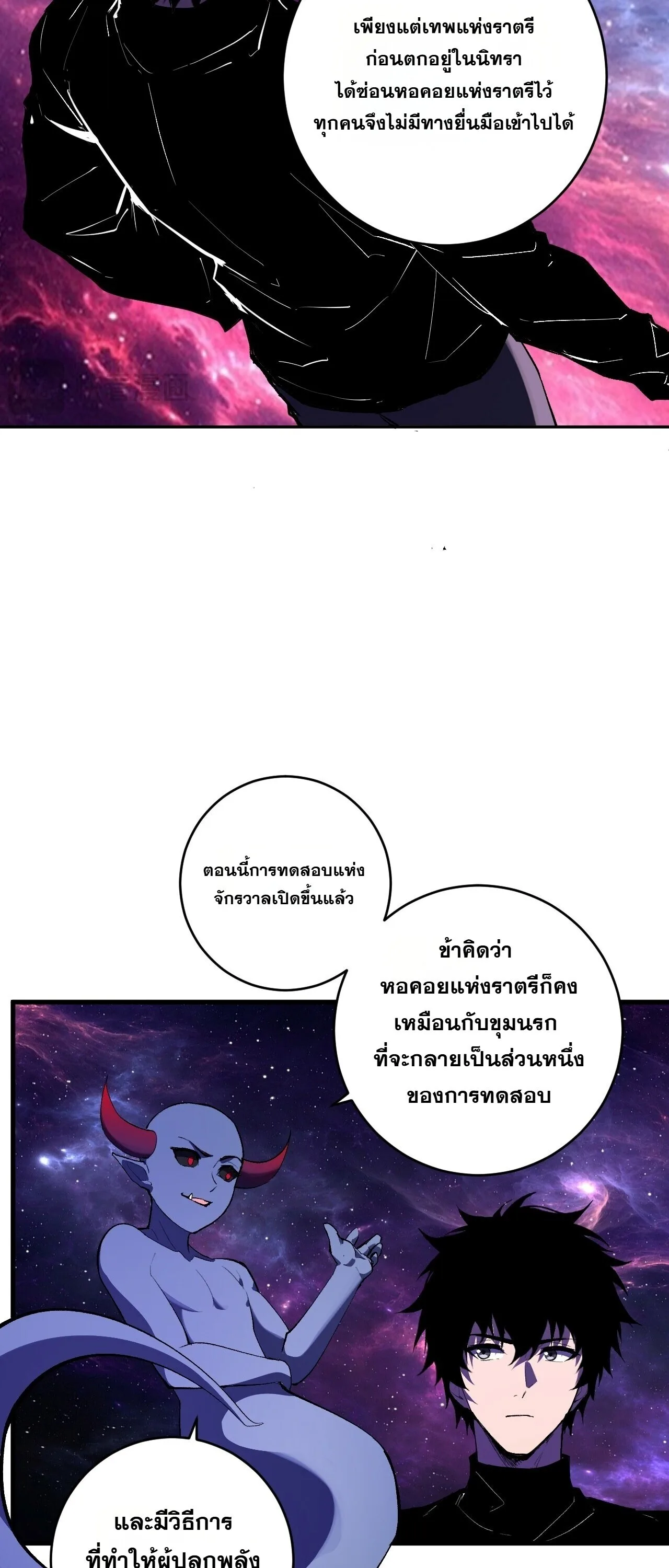 Doomsday for all: Me! Virus Monarch จักรพรรดิไวรัสแรงค์ SSS ตอนที่ 95 หน้า 17