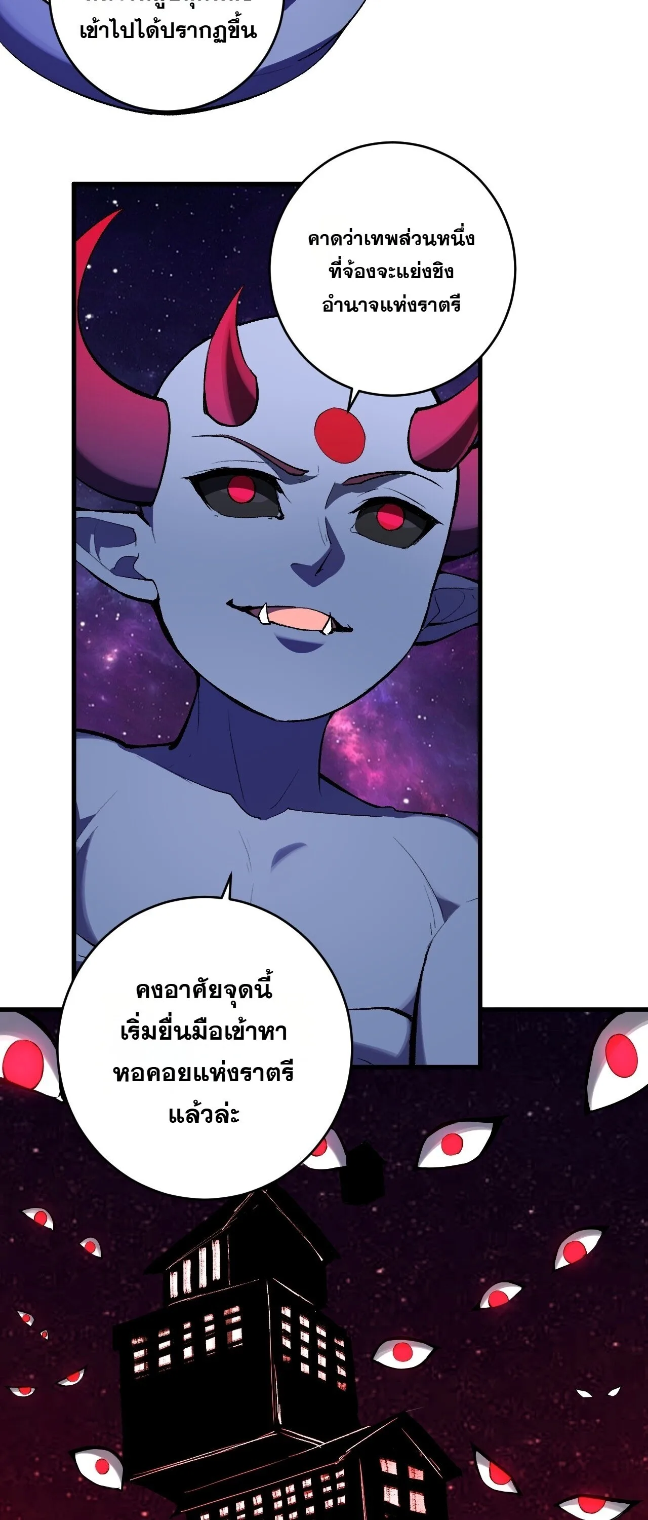 Doomsday for all: Me! Virus Monarch จักรพรรดิไวรัสแรงค์ SSS ตอนที่ 95 หน้า 18