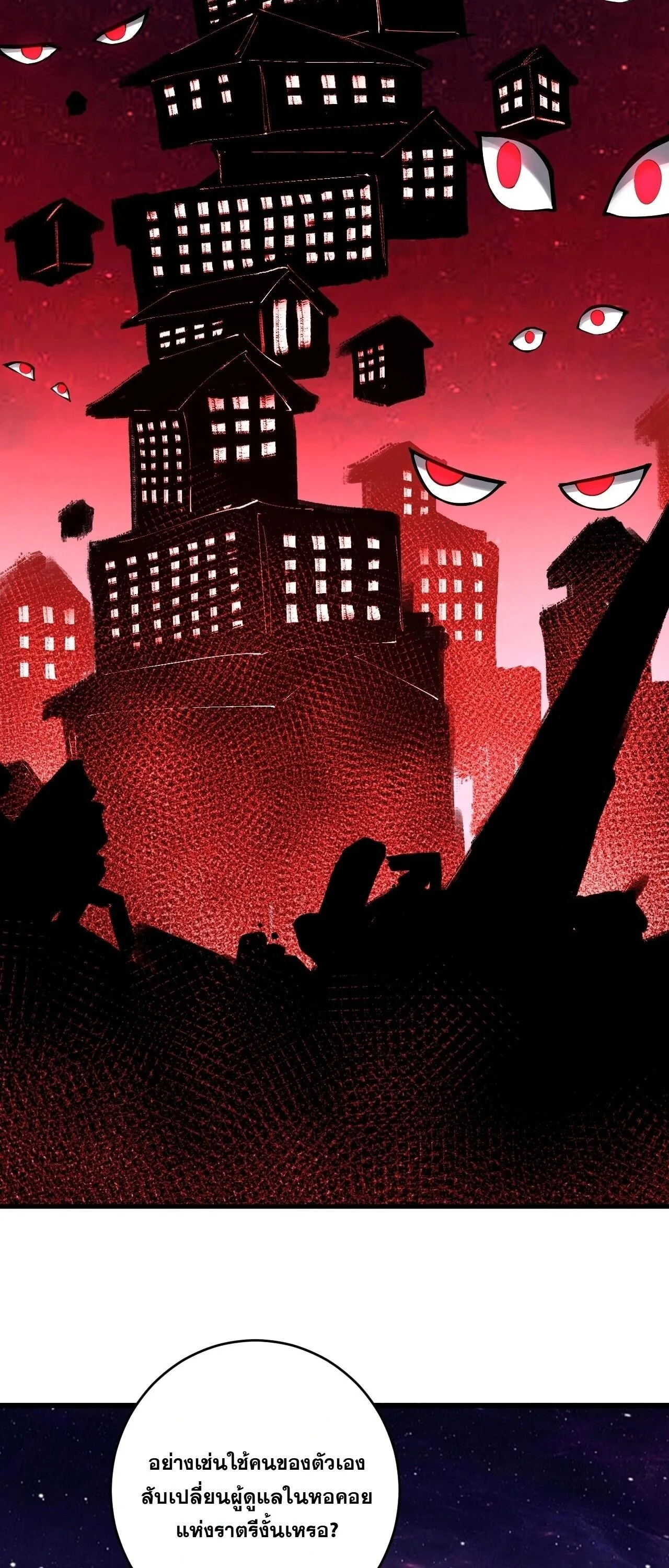 Doomsday for all: Me! Virus Monarch จักรพรรดิไวรัสแรงค์ SSS ตอนที่ 95 หน้า 19