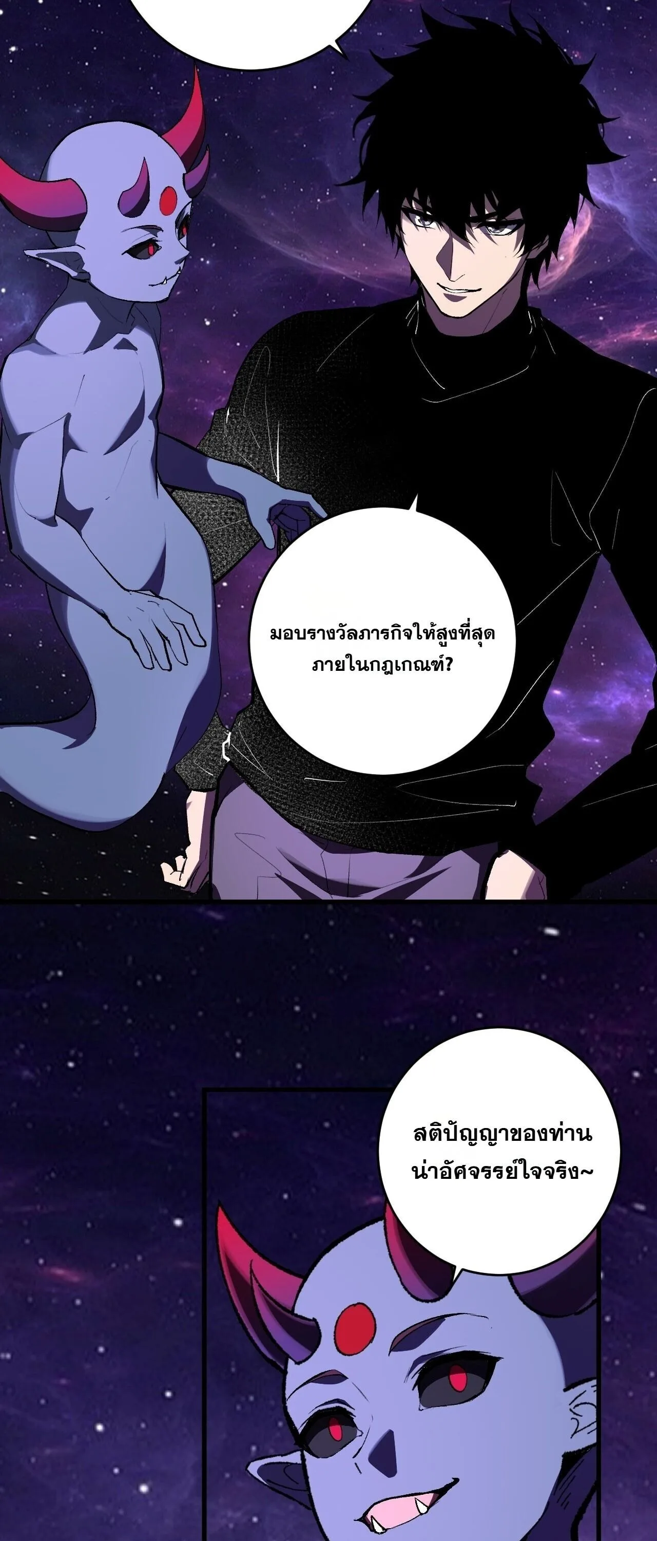 Doomsday for all: Me! Virus Monarch จักรพรรดิไวรัสแรงค์ SSS ตอนที่ 95 หน้า 20