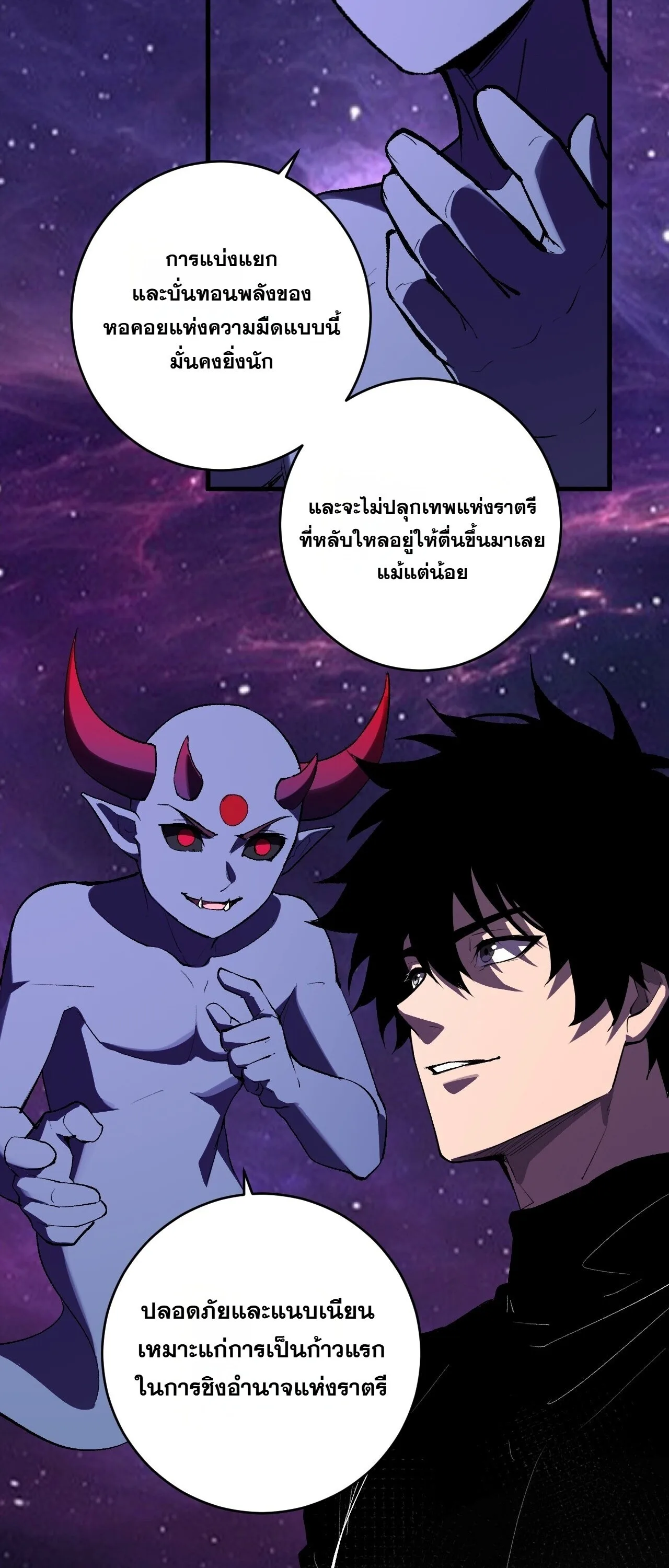 Doomsday for all: Me! Virus Monarch จักรพรรดิไวรัสแรงค์ SSS ตอนที่ 95 หน้า 21