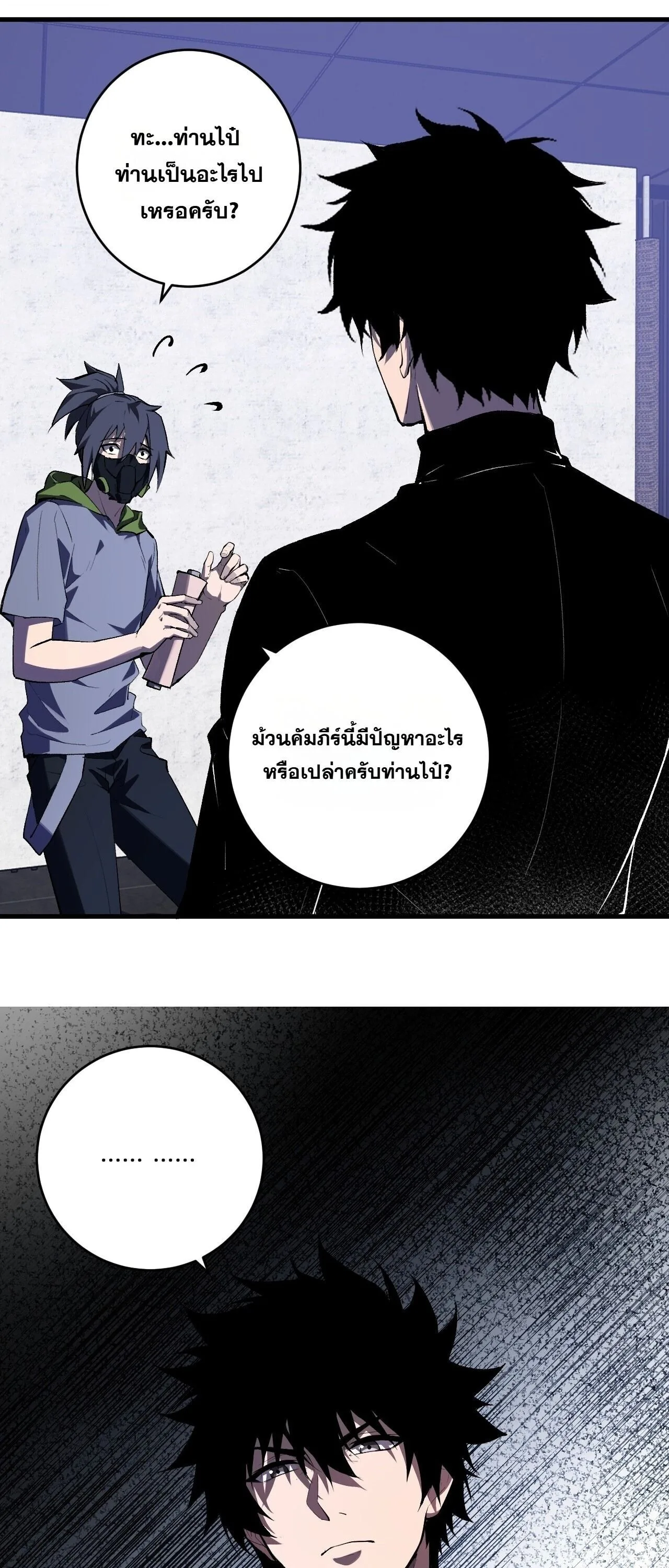Doomsday for all: Me! Virus Monarch จักรพรรดิไวรัสแรงค์ SSS ตอนที่ 95 หน้า 24
