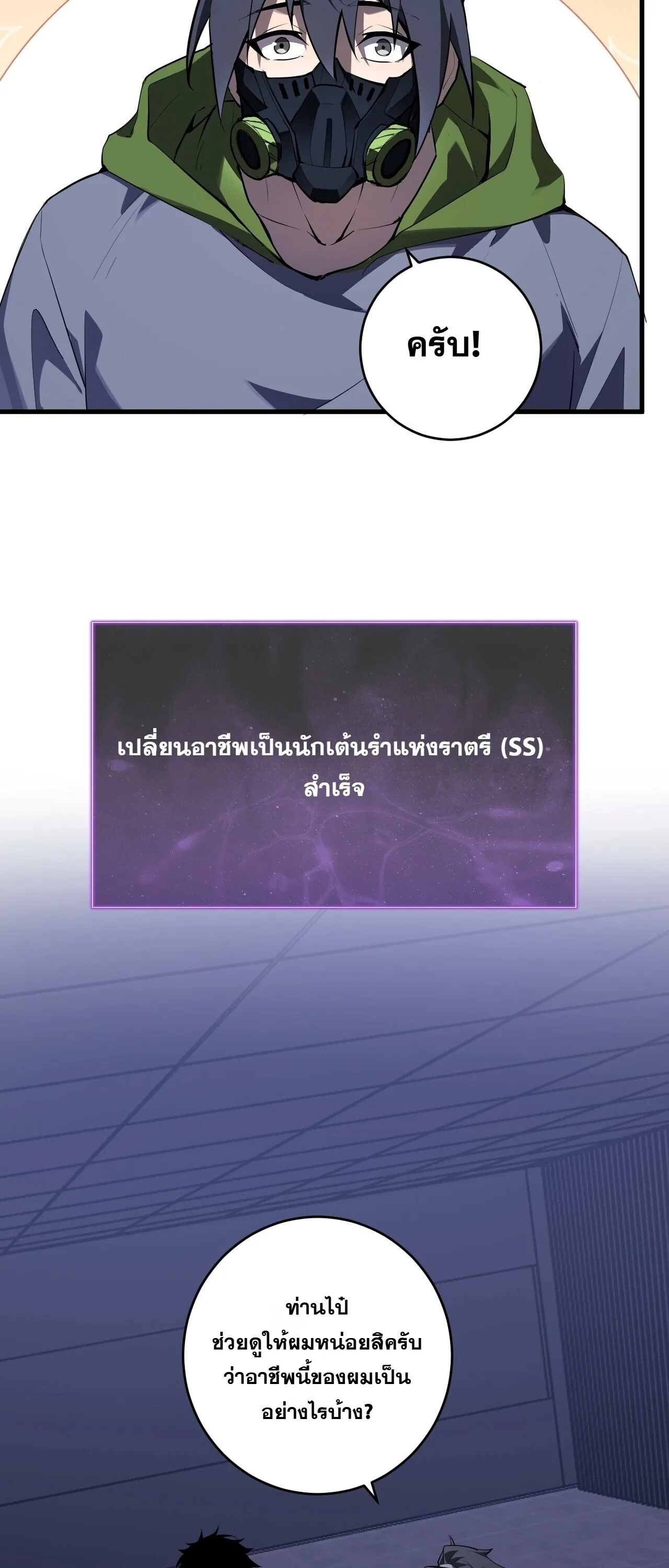Doomsday for all: Me! Virus Monarch จักรพรรดิไวรัสแรงค์ SSS ตอนที่ 95 หน้า 27