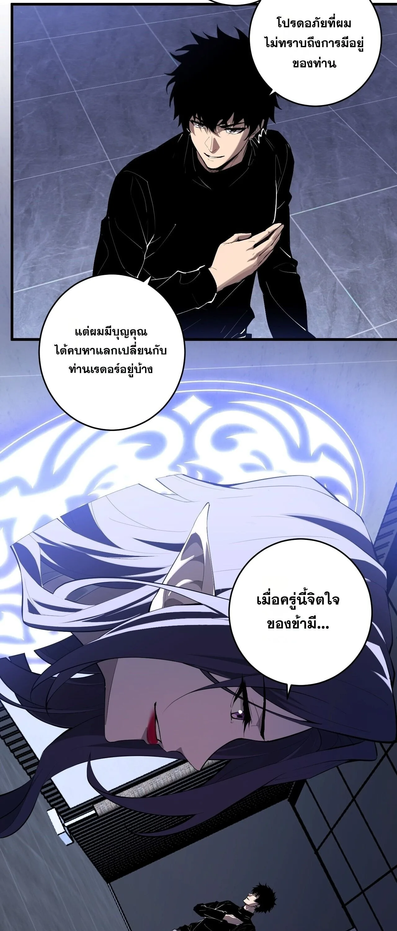 Doomsday for all: Me! Virus Monarch จักรพรรดิไวรัสแรงค์ SSS ตอนที่ 95 หน้า 3