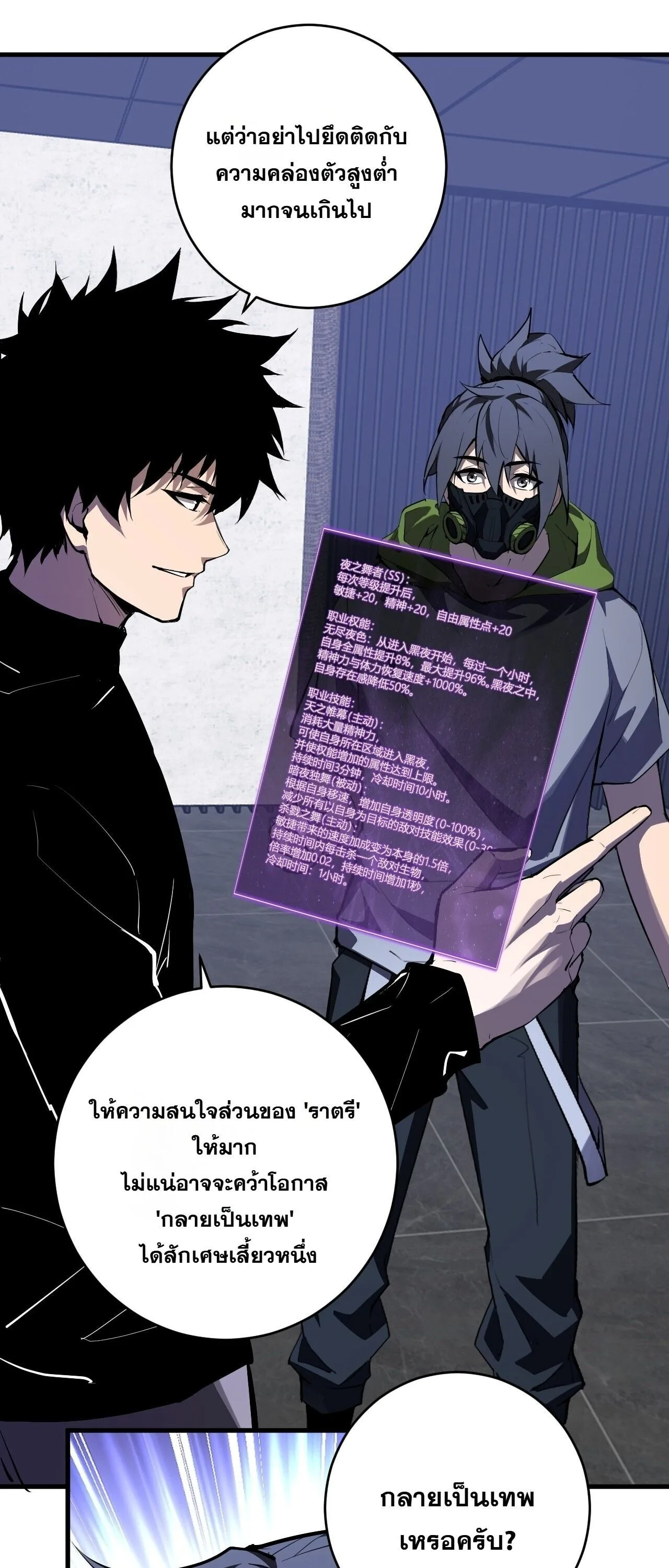 Doomsday for all: Me! Virus Monarch จักรพรรดิไวรัสแรงค์ SSS ตอนที่ 95 หน้า 30