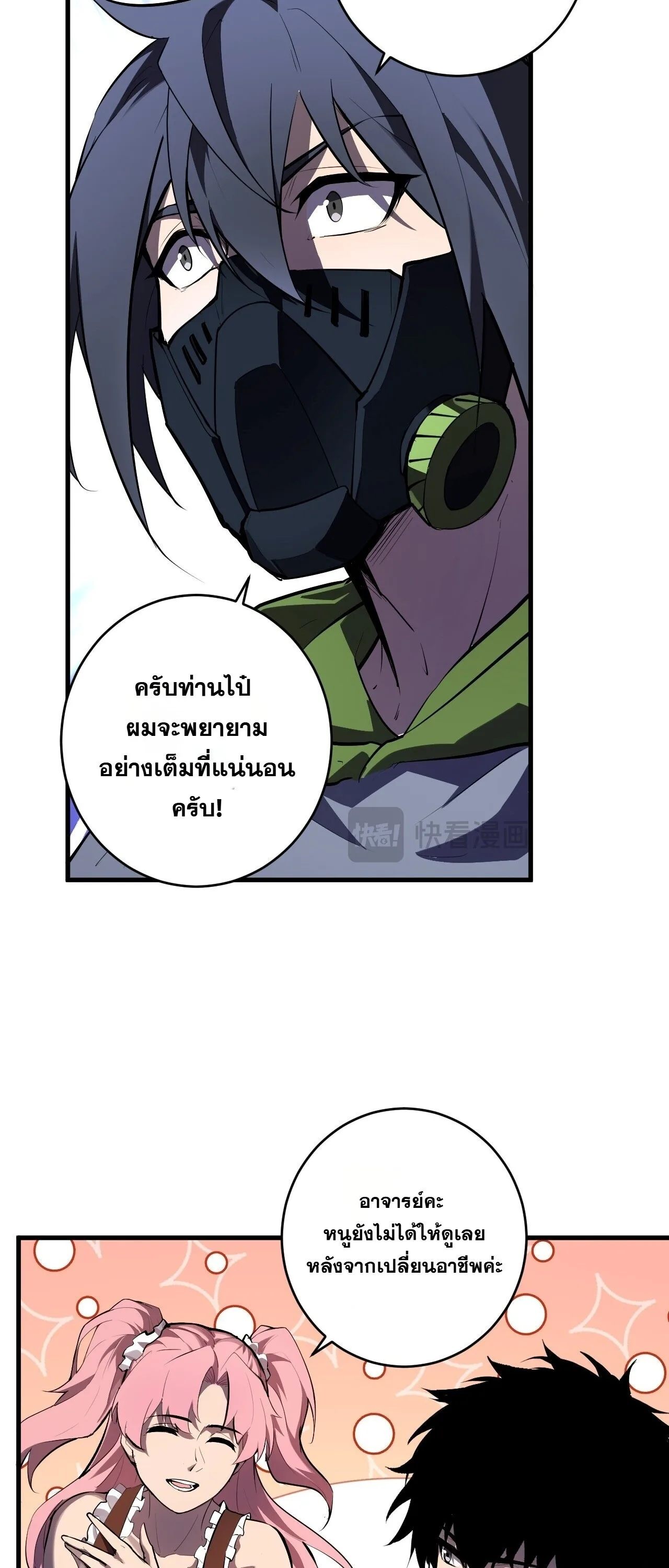Doomsday for all: Me! Virus Monarch จักรพรรดิไวรัสแรงค์ SSS ตอนที่ 95 หน้า 31