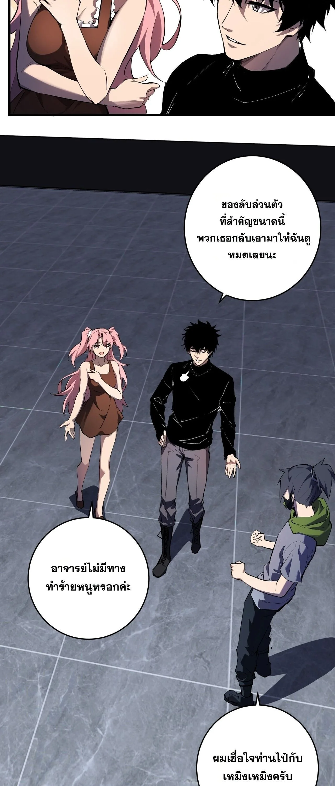 Doomsday for all: Me! Virus Monarch จักรพรรดิไวรัสแรงค์ SSS ตอนที่ 95 หน้า 32