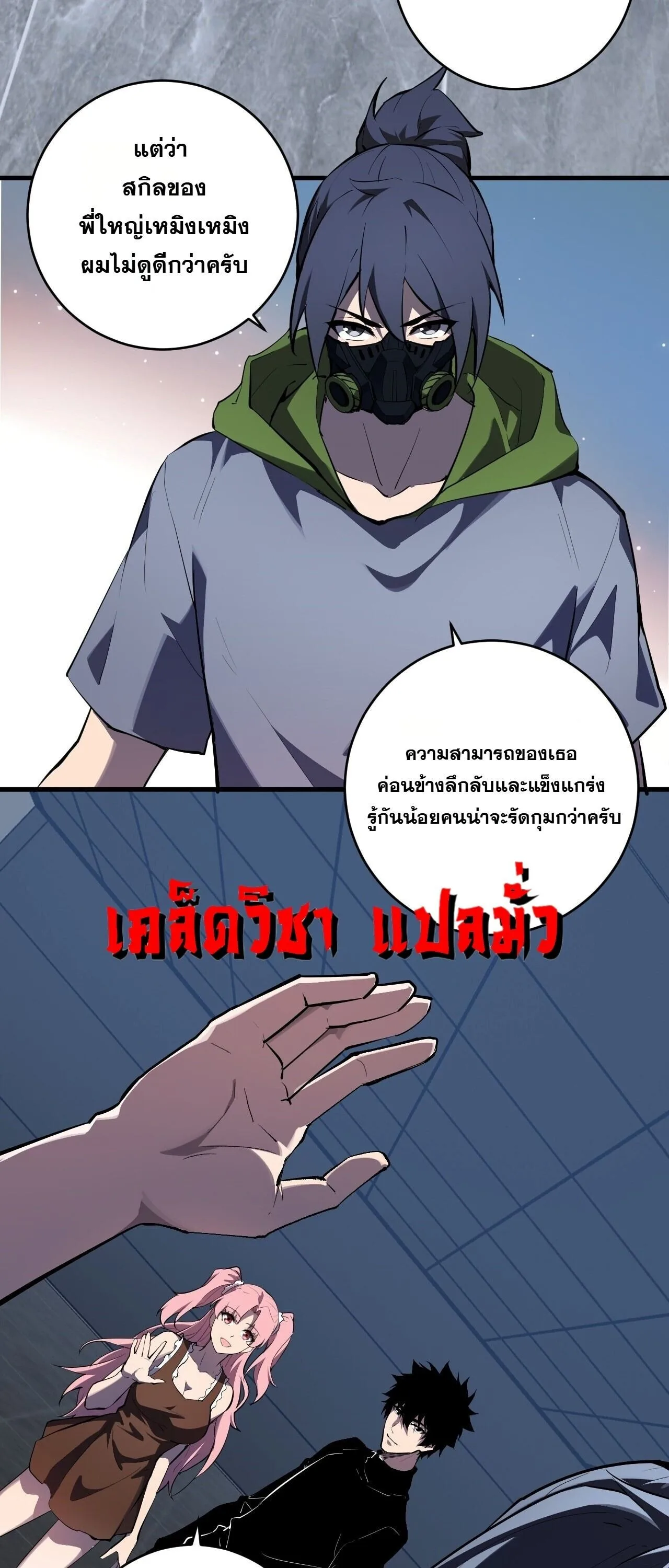 Doomsday for all: Me! Virus Monarch จักรพรรดิไวรัสแรงค์ SSS ตอนที่ 95 หน้า 33