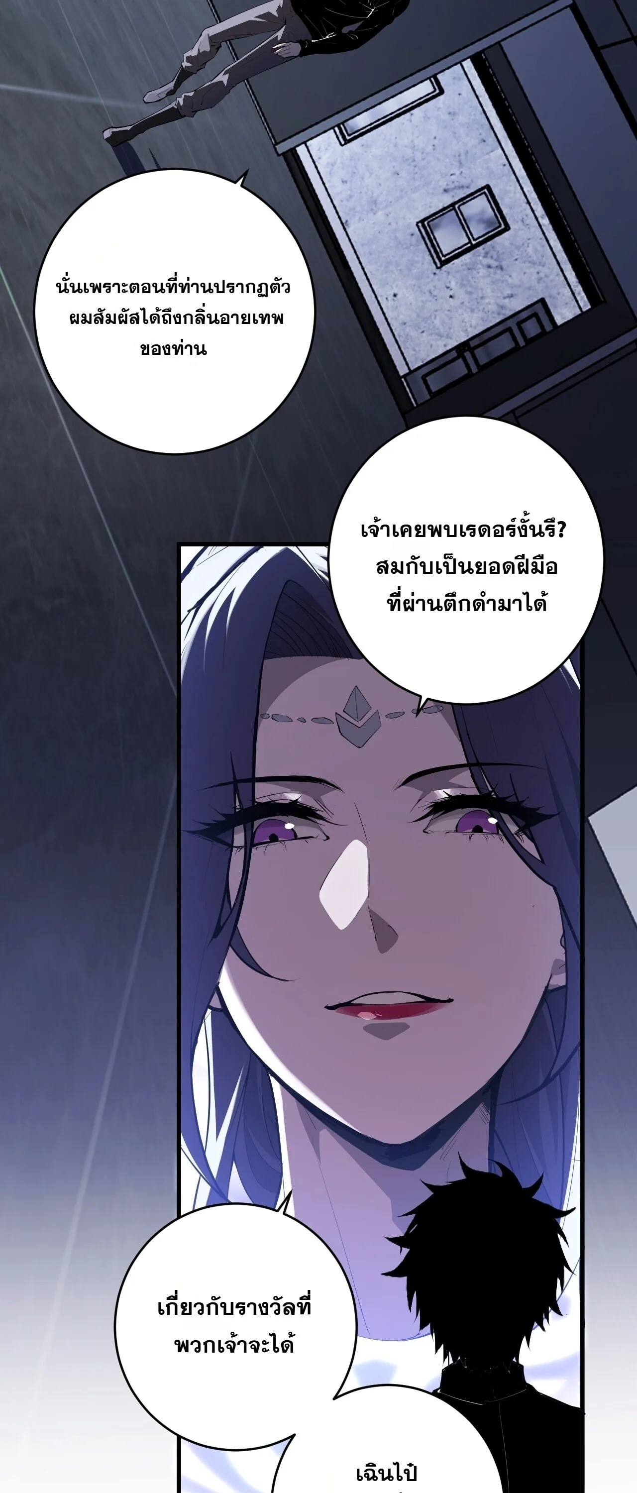Doomsday for all: Me! Virus Monarch จักรพรรดิไวรัสแรงค์ SSS ตอนที่ 95 หน้า 4