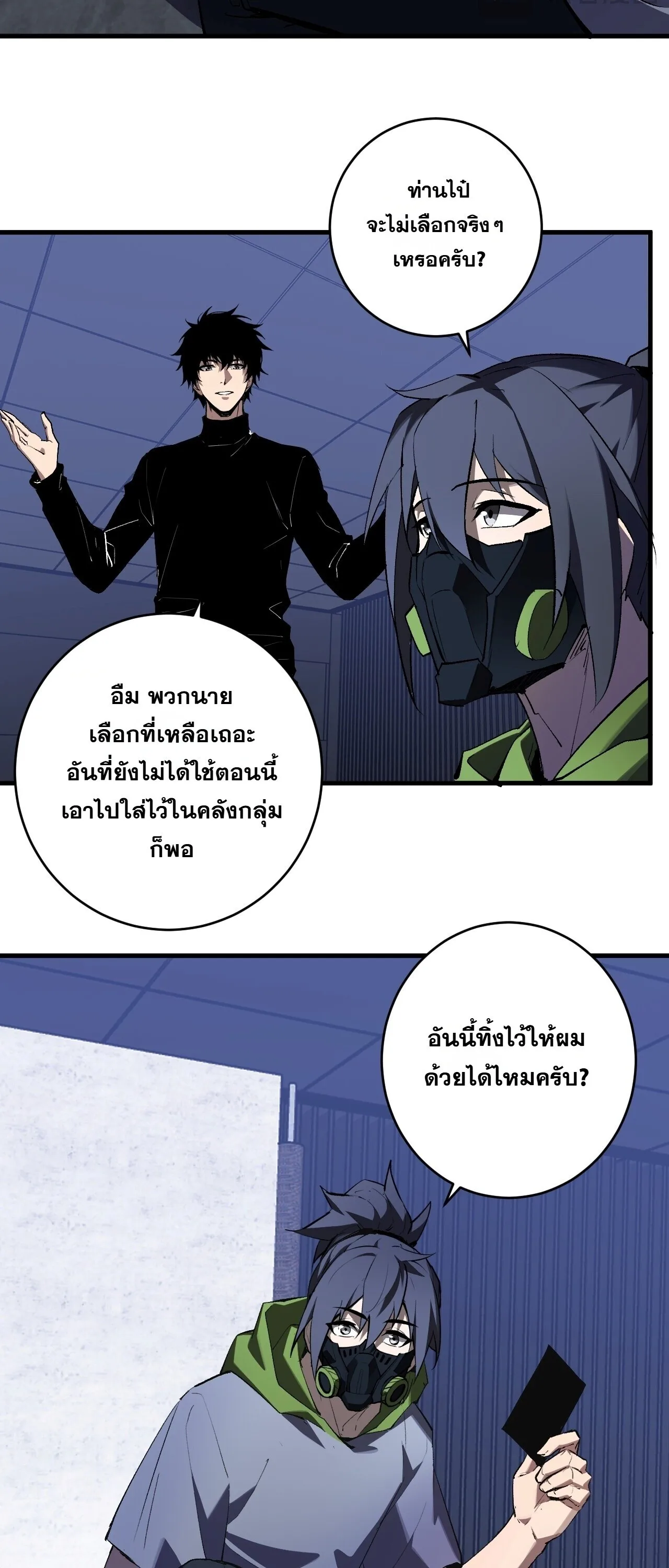Doomsday for all: Me! Virus Monarch จักรพรรดิไวรัสแรงค์ SSS ตอนที่ 95 หน้า 41