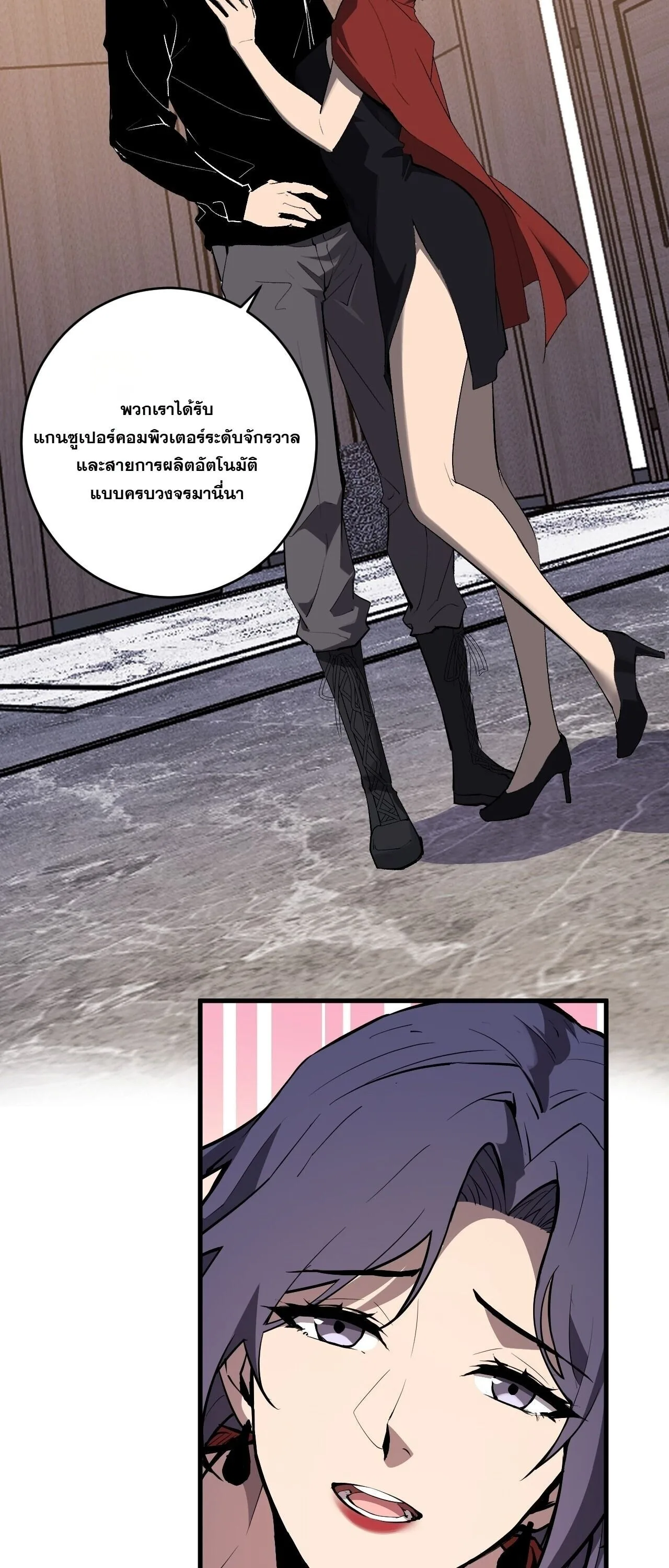 Doomsday for all: Me! Virus Monarch จักรพรรดิไวรัสแรงค์ SSS ตอนที่ 96 หน้า 10