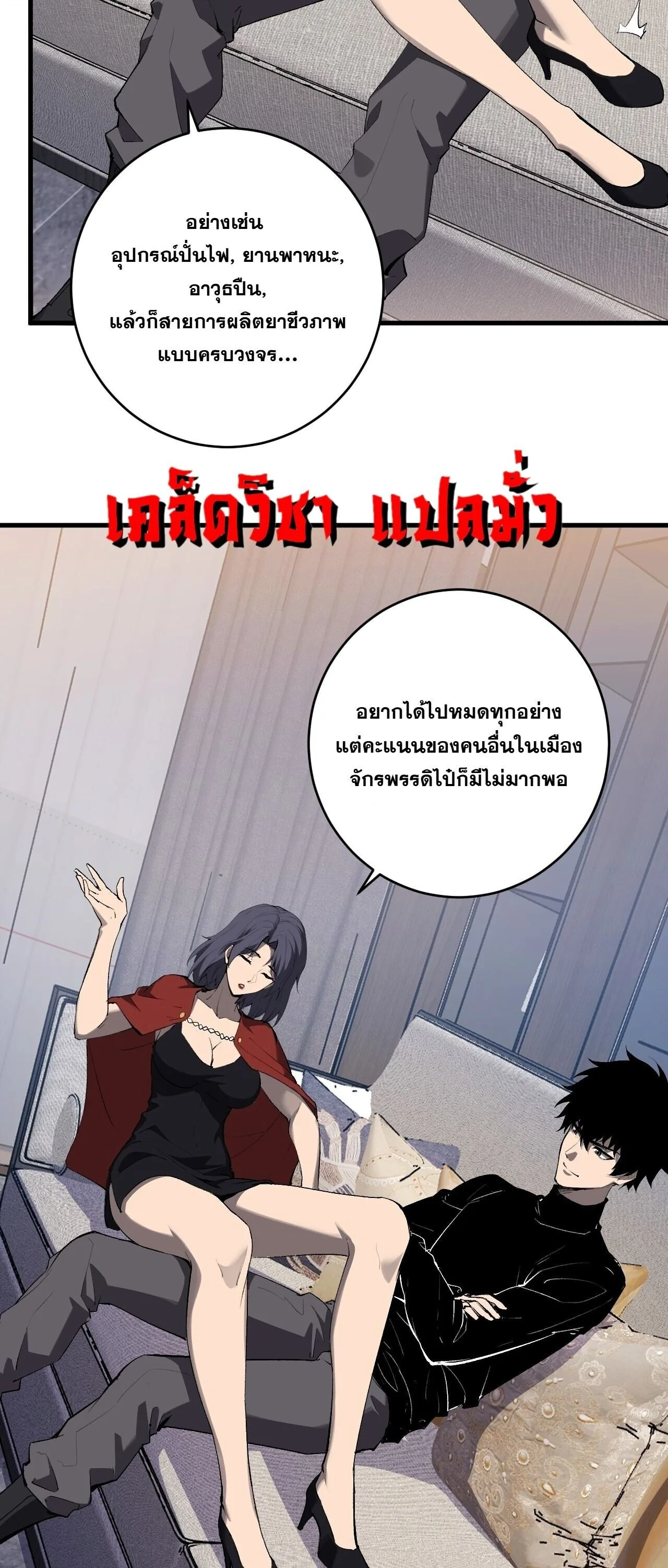 Doomsday for all: Me! Virus Monarch จักรพรรดิไวรัสแรงค์ SSS ตอนที่ 96 หน้า 12