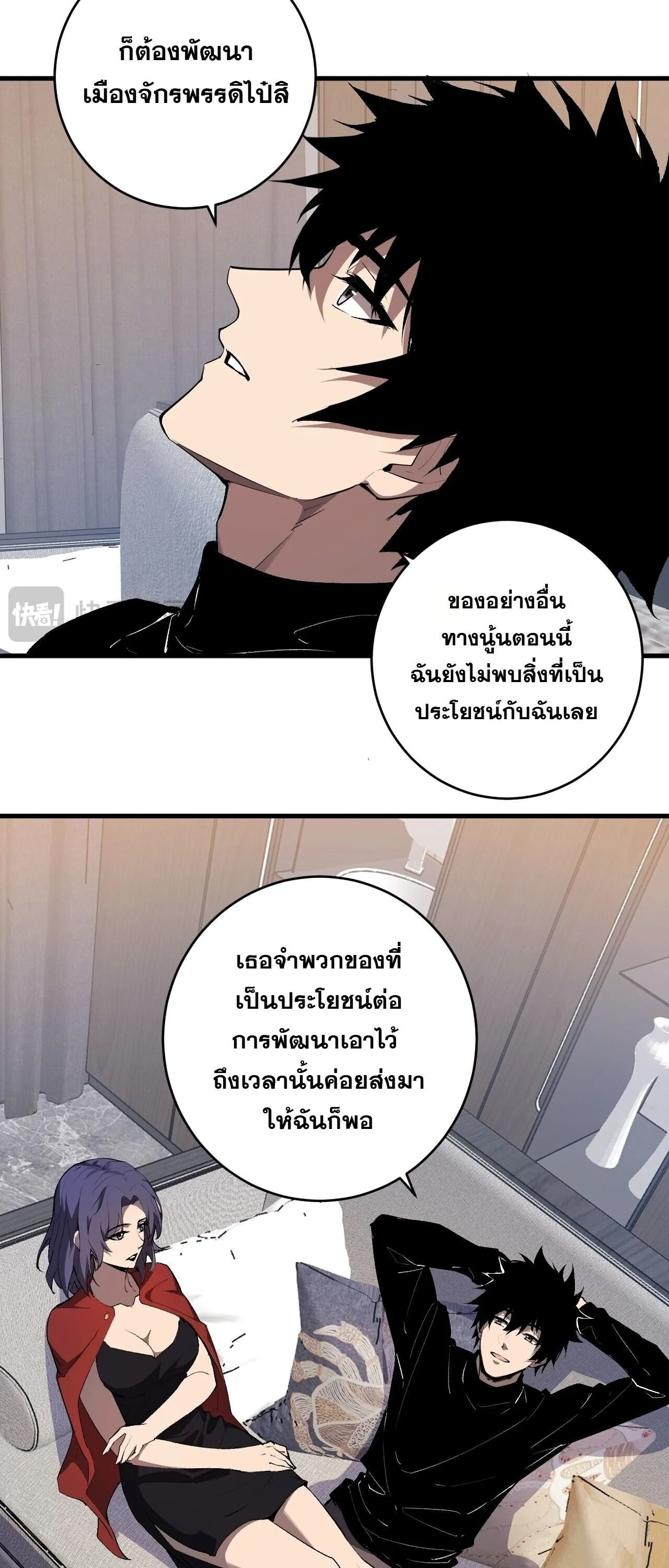 Doomsday for all: Me! Virus Monarch จักรพรรดิไวรัสแรงค์ SSS ตอนที่ 96 หน้า 14