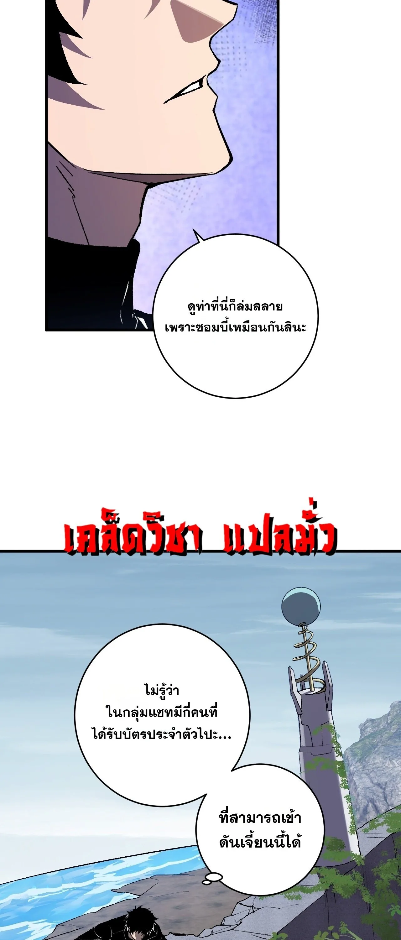 Doomsday for all: Me! Virus Monarch จักรพรรดิไวรัสแรงค์ SSS ตอนที่ 96 หน้า 19
