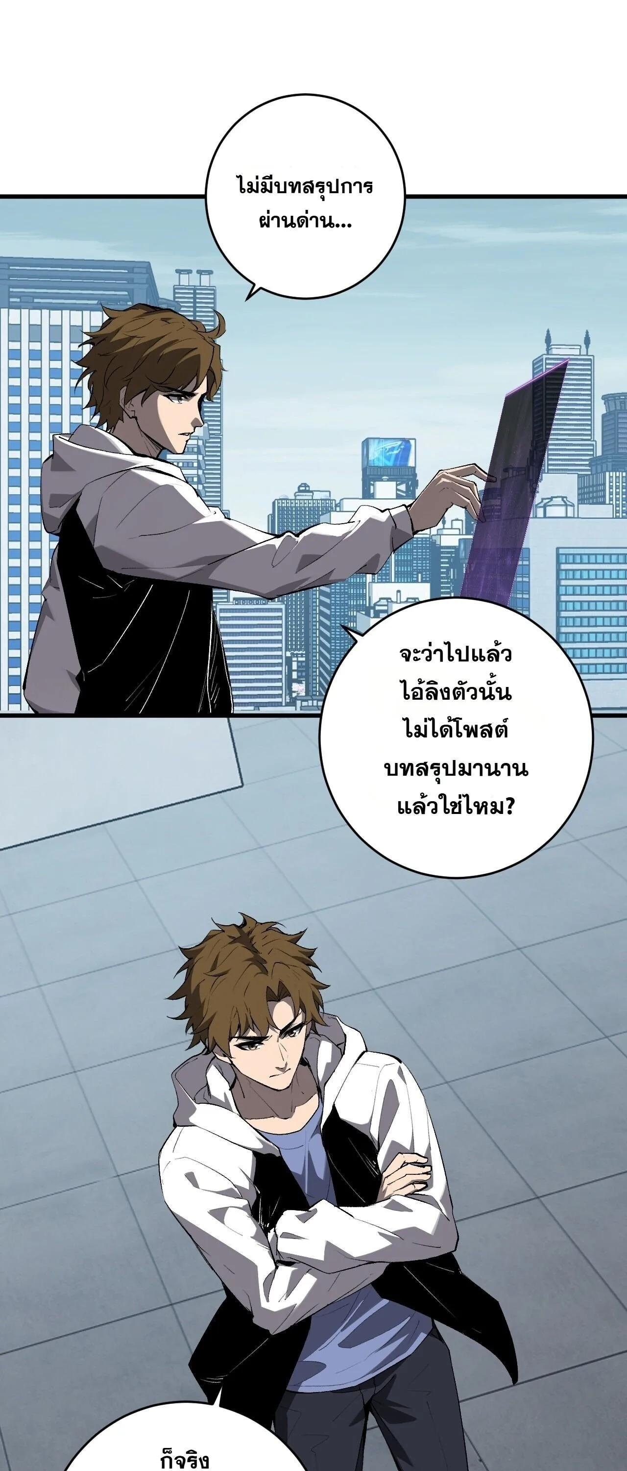 Doomsday for all: Me! Virus Monarch จักรพรรดิไวรัสแรงค์ SSS ตอนที่ 96 หน้า 2
