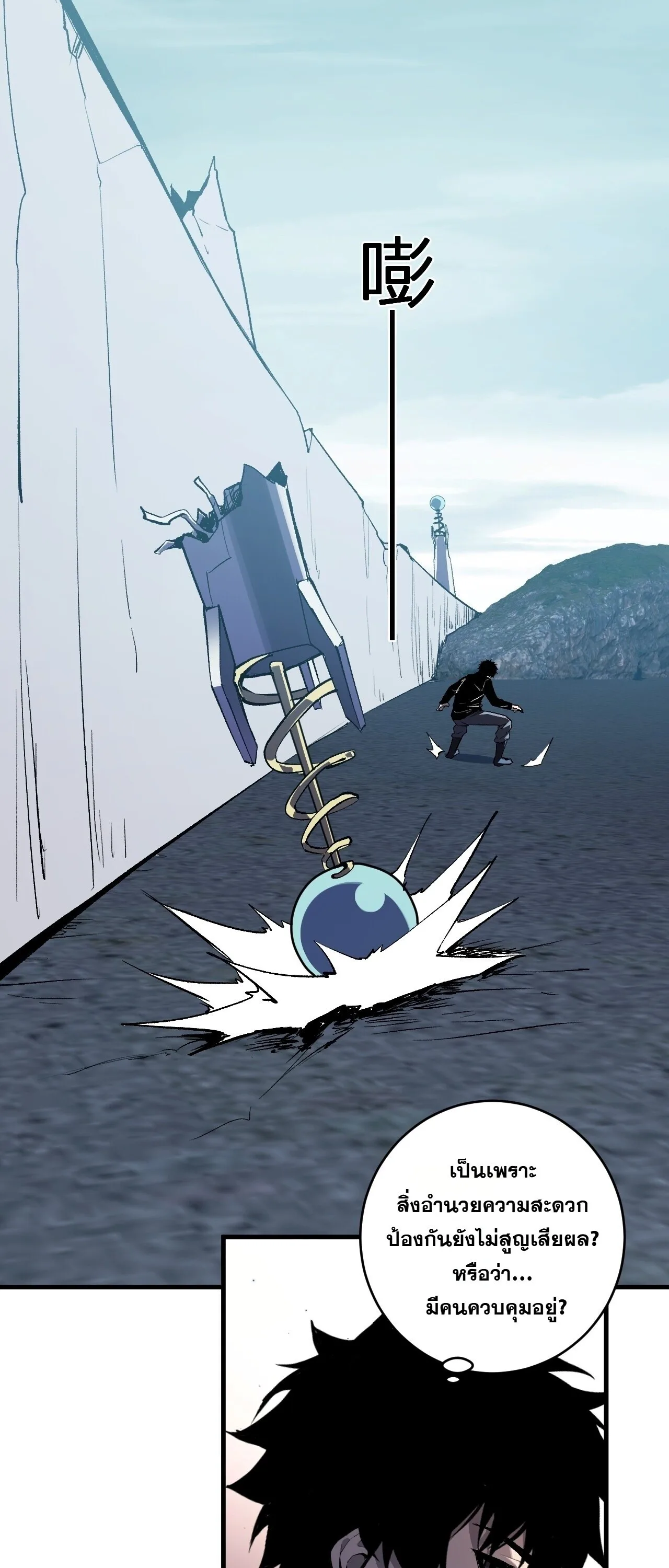 Doomsday for all: Me! Virus Monarch จักรพรรดิไวรัสแรงค์ SSS ตอนที่ 96 หน้า 24