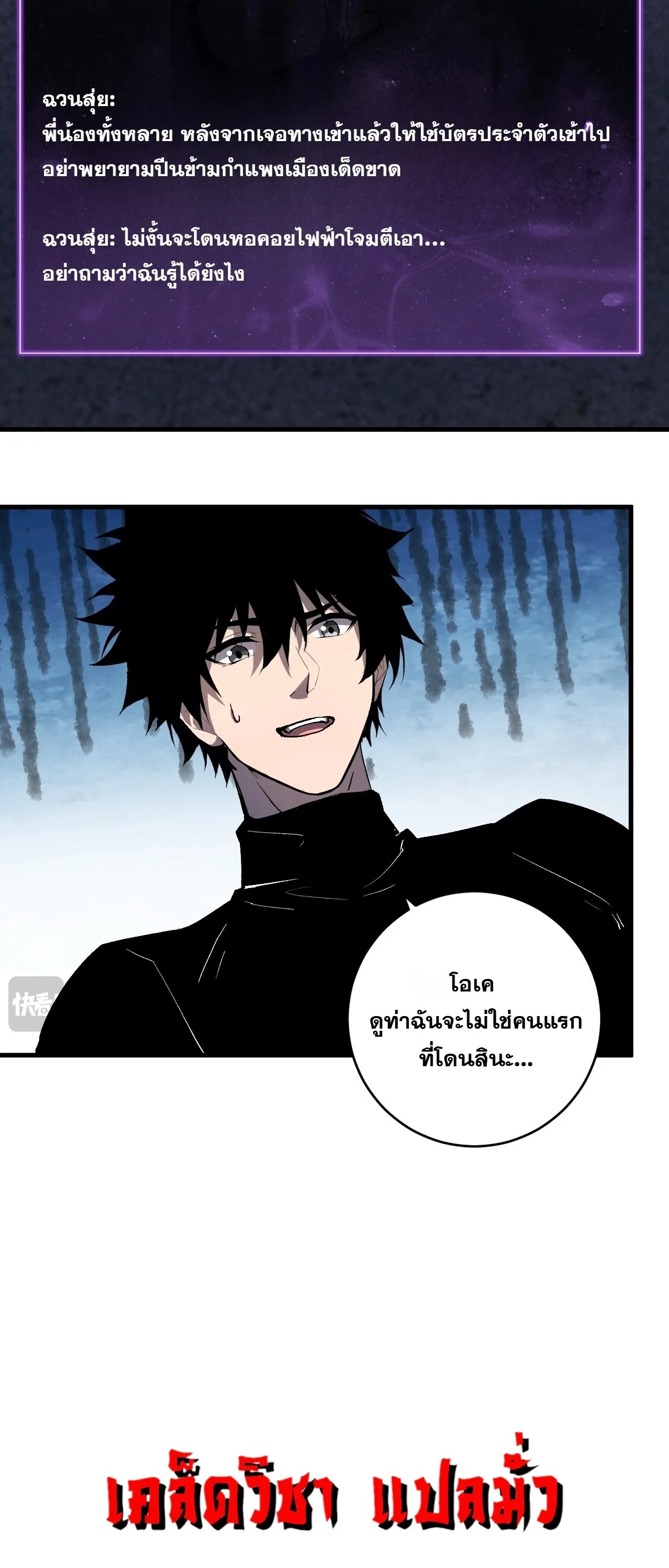 Doomsday for all: Me! Virus Monarch จักรพรรดิไวรัสแรงค์ SSS ตอนที่ 96 หน้า 26