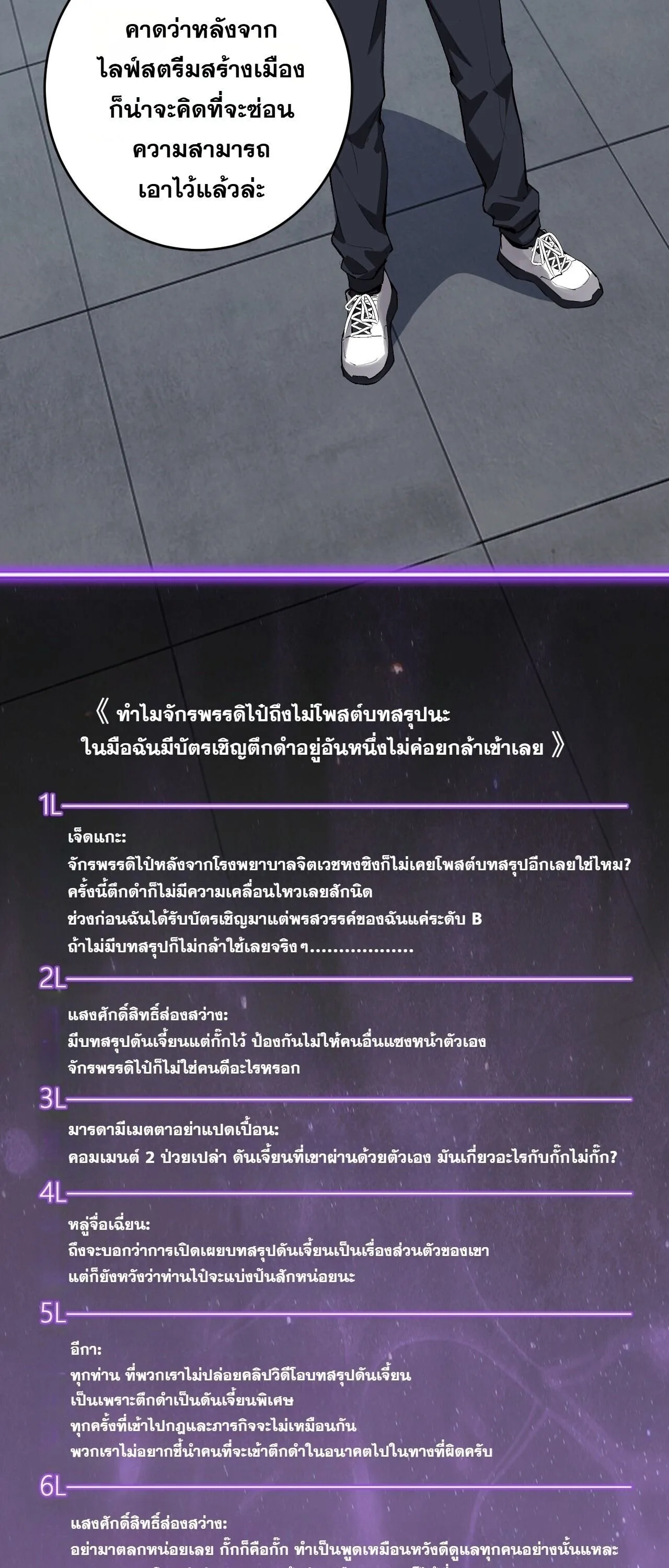 Doomsday for all: Me! Virus Monarch จักรพรรดิไวรัสแรงค์ SSS ตอนที่ 96 หน้า 3