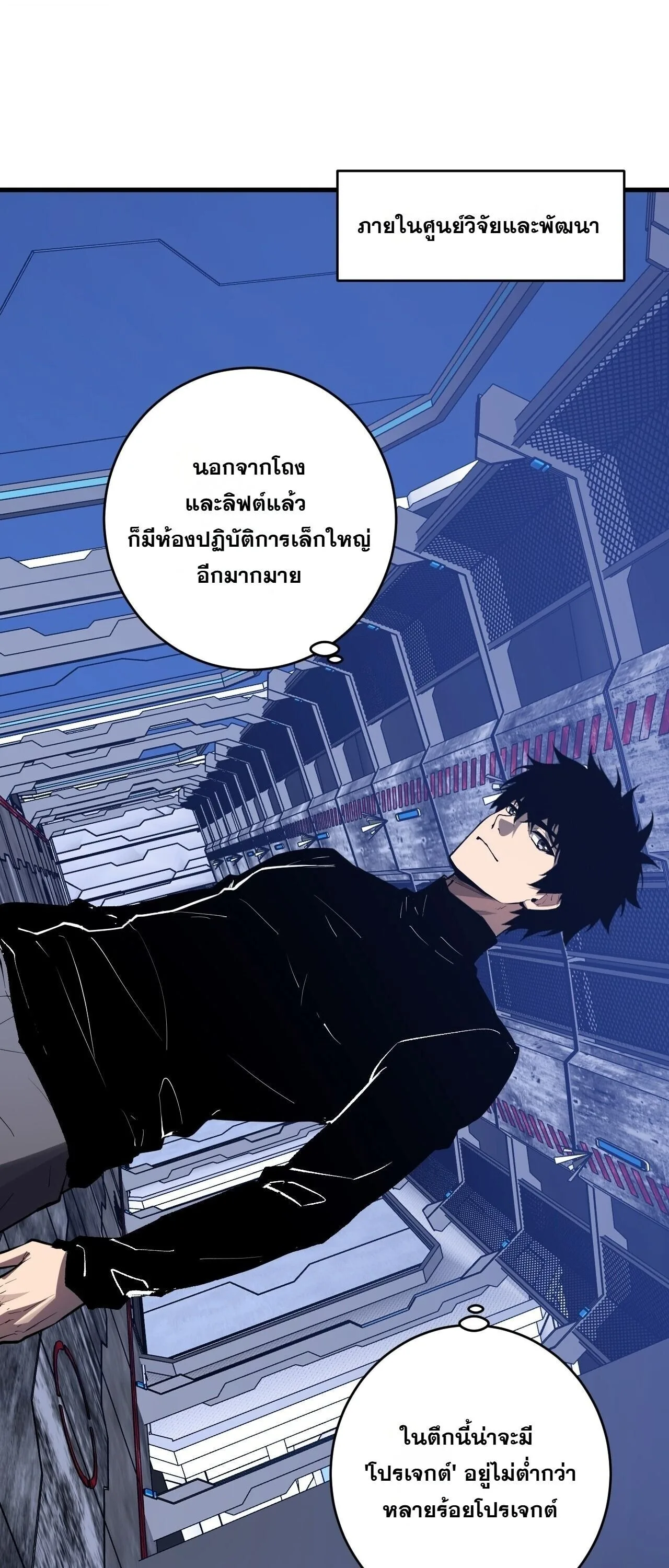 Doomsday for all: Me! Virus Monarch จักรพรรดิไวรัสแรงค์ SSS ตอนที่ 96 หน้า 31